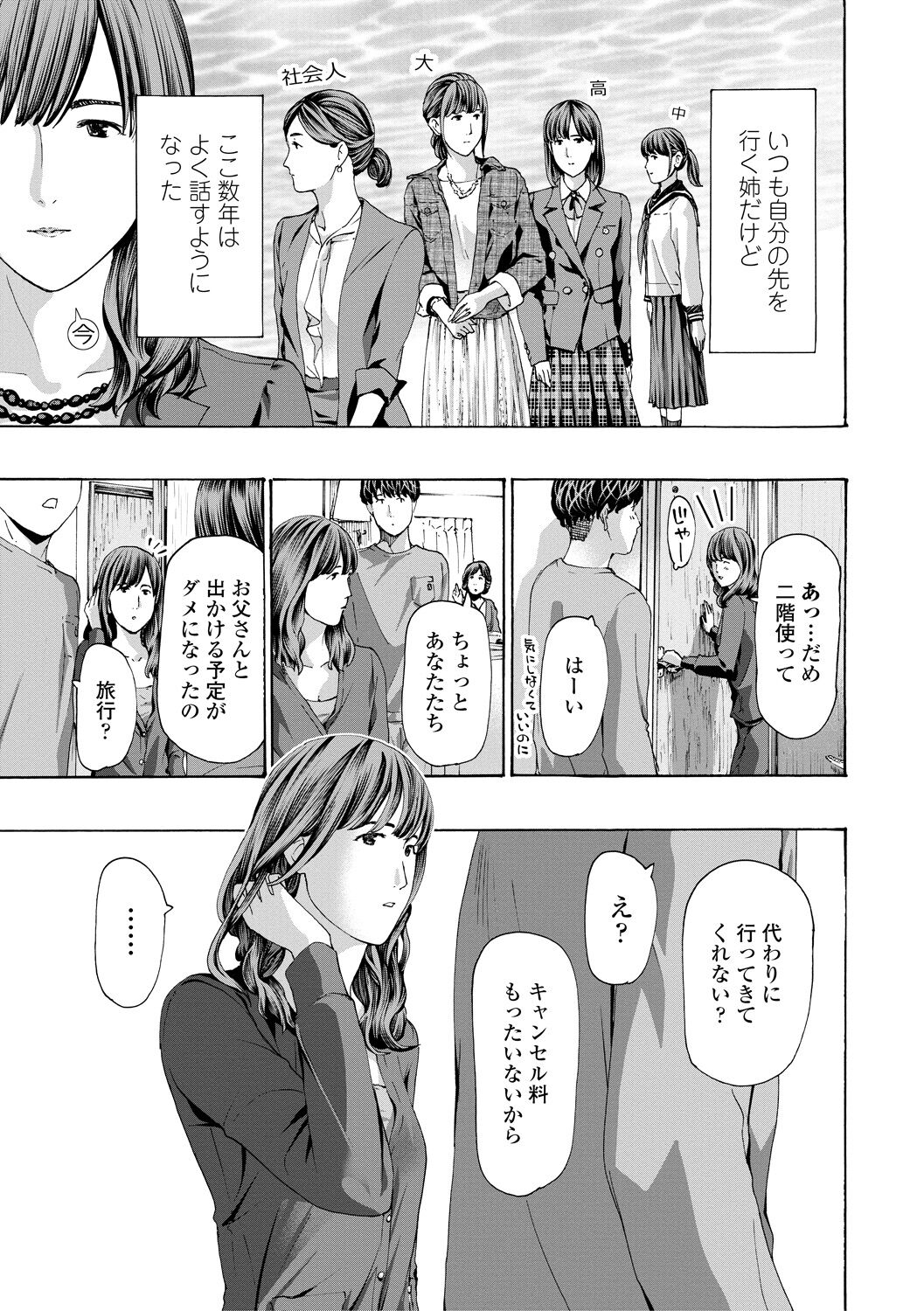 Oba Ane-sama to Koi Ecchi ! - Page 107
