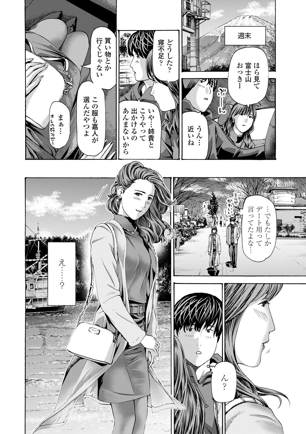 Oba Ane-sama to Koi Ecchi ! - Page 108