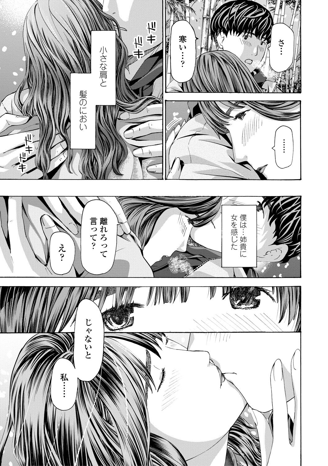 Oba Ane-sama to Koi Ecchi ! - Page 111