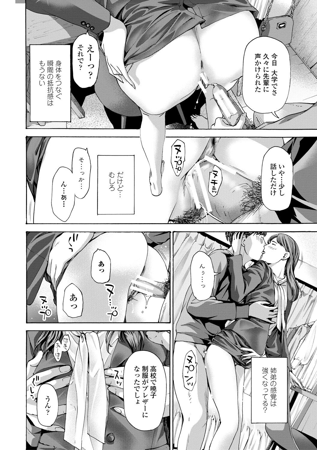 Oba Ane-sama to Koi Ecchi ! - Page 156