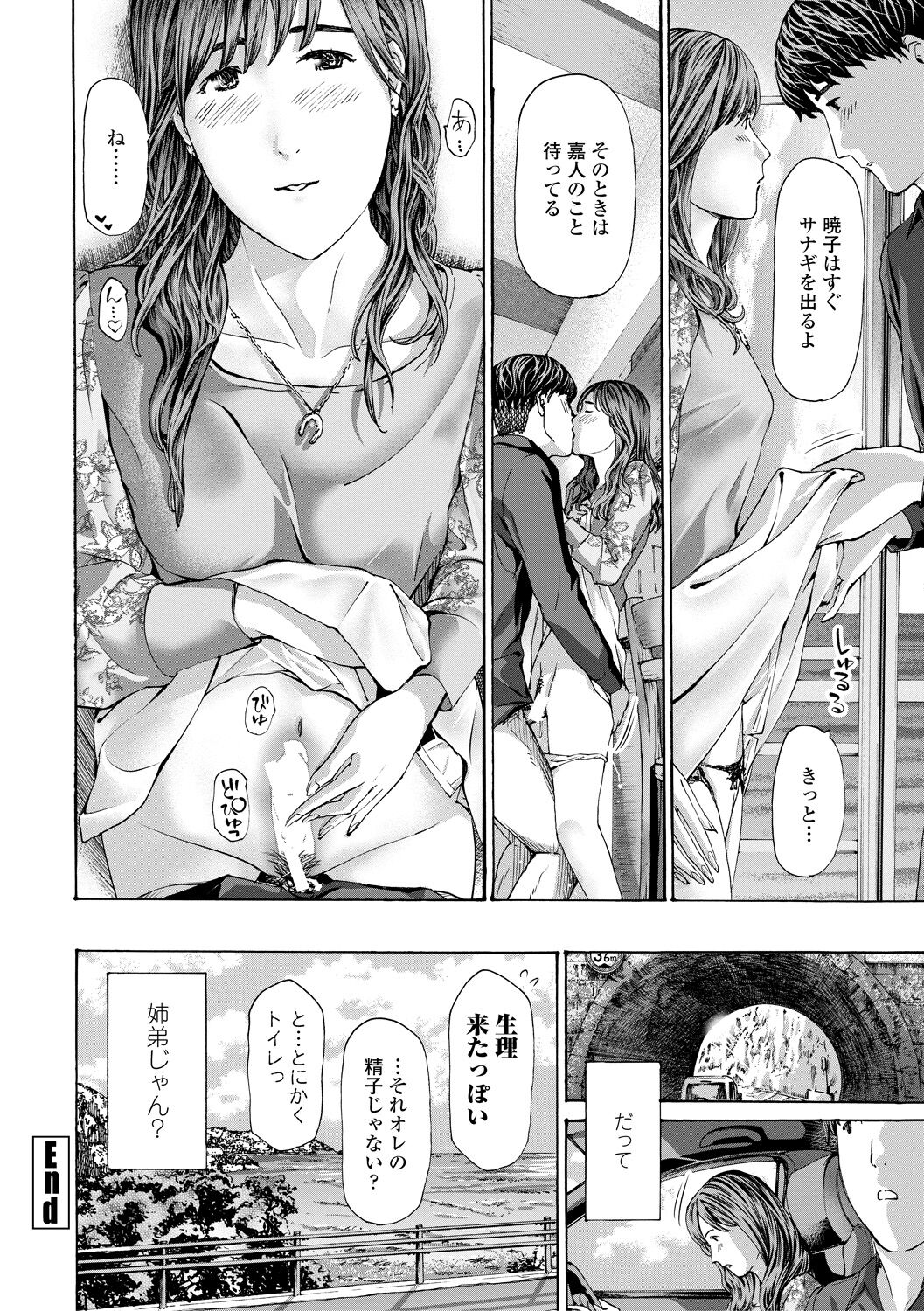 Oba Ane-sama to Koi Ecchi ! - Page 164