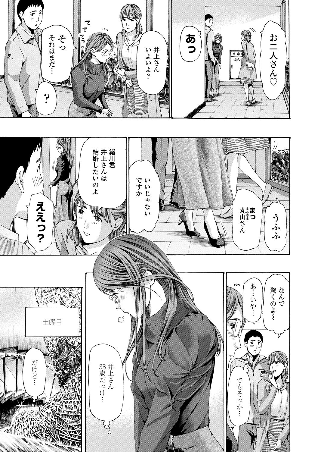 Oba Ane-sama to Koi Ecchi ! - Page 25