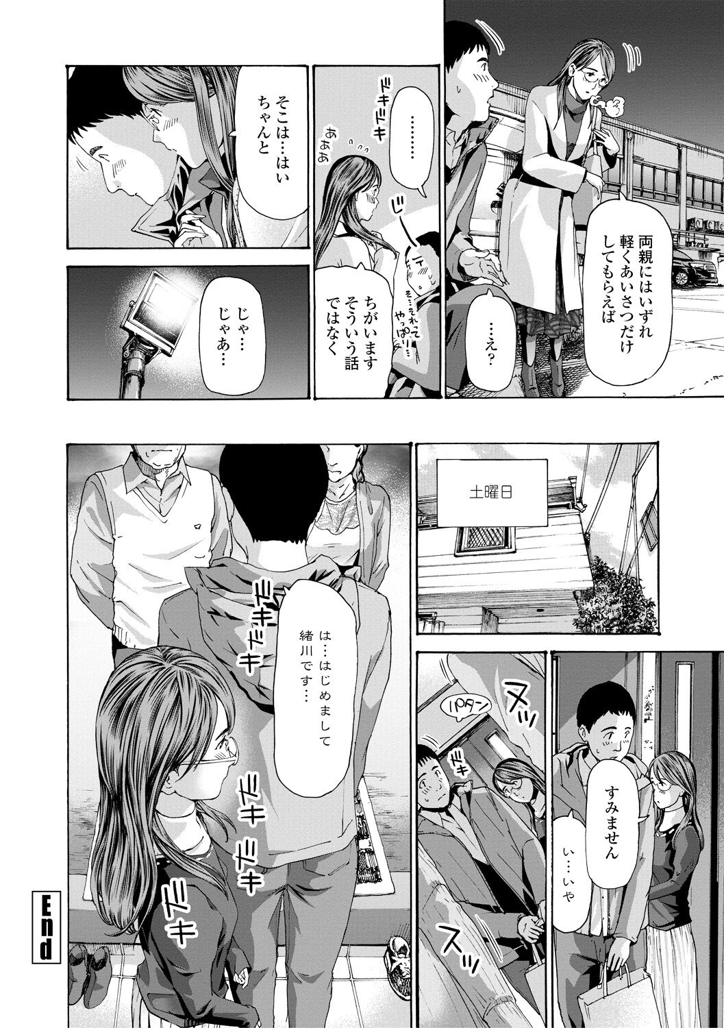 Oba Ane-sama to Koi Ecchi ! - Page 42