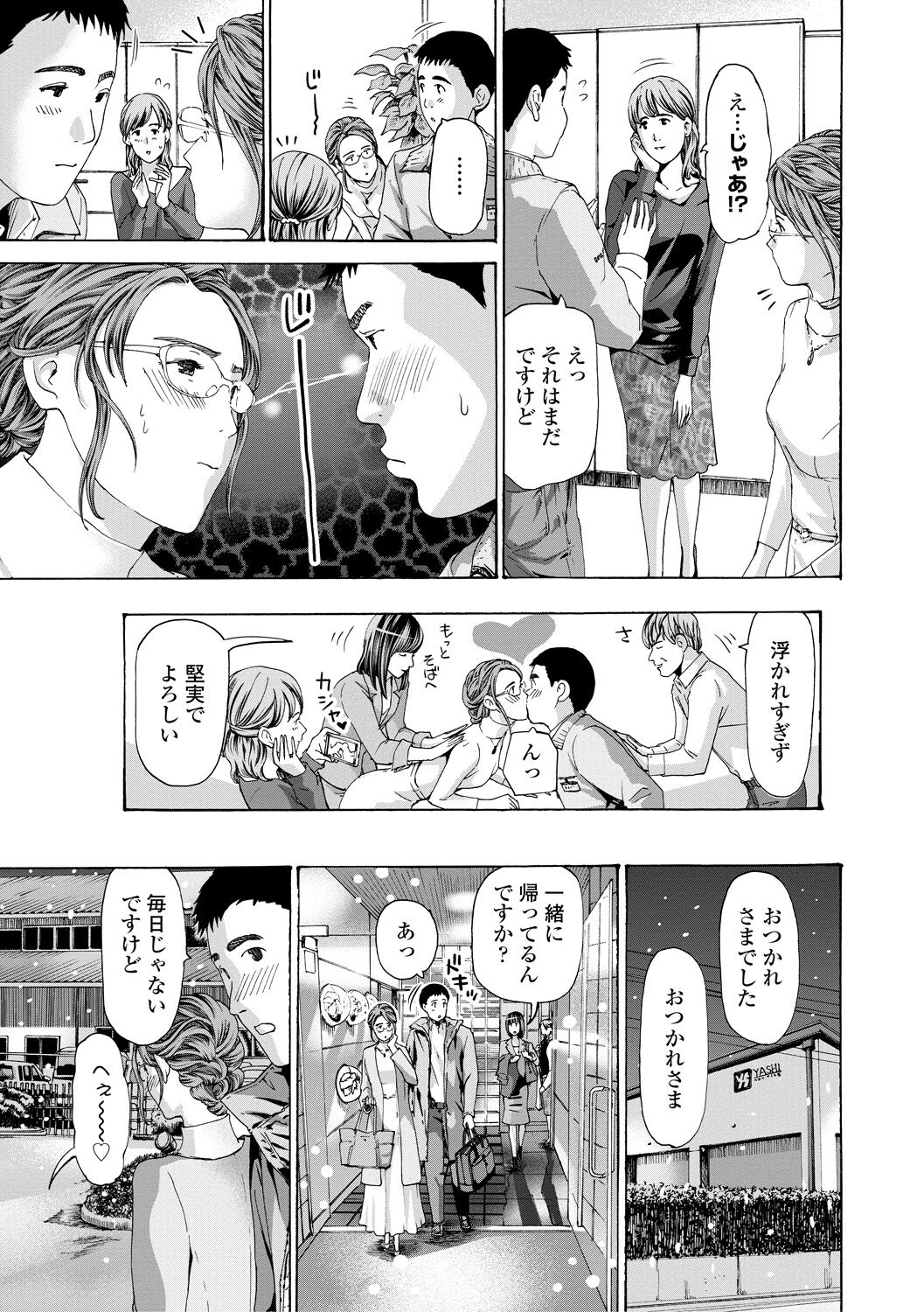 Oba Ane-sama to Koi Ecchi ! - Page 57