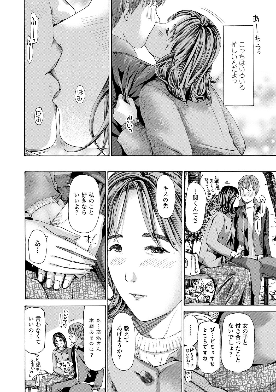 Oba Ane-sama to Koi Ecchi ! - Page 72