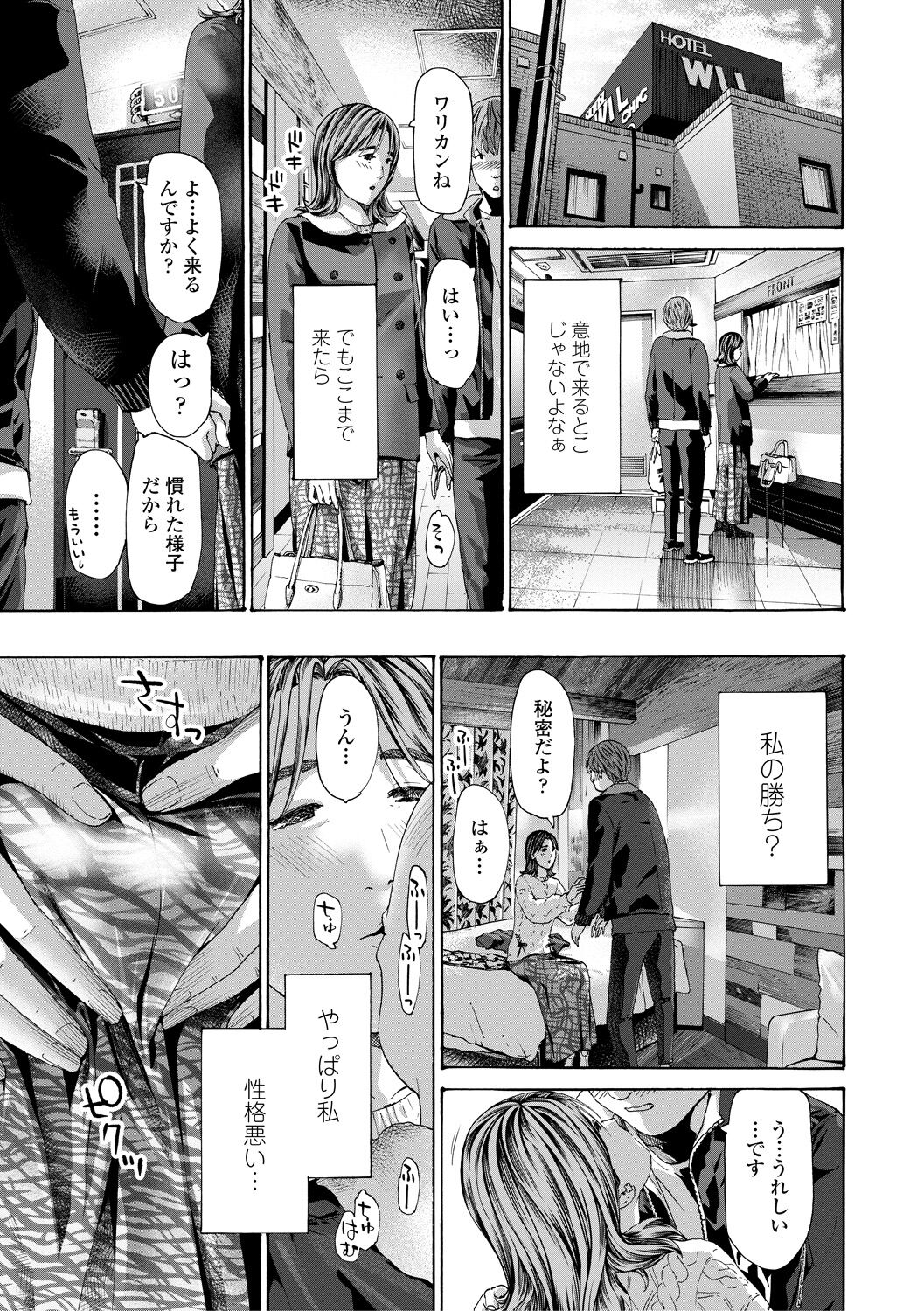 Oba Ane-sama to Koi Ecchi ! - Page 73