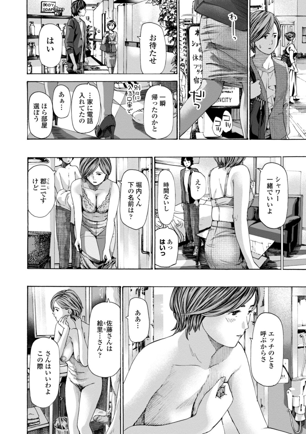 Oba-san wa Ecchi na Toshigoro - Page 180