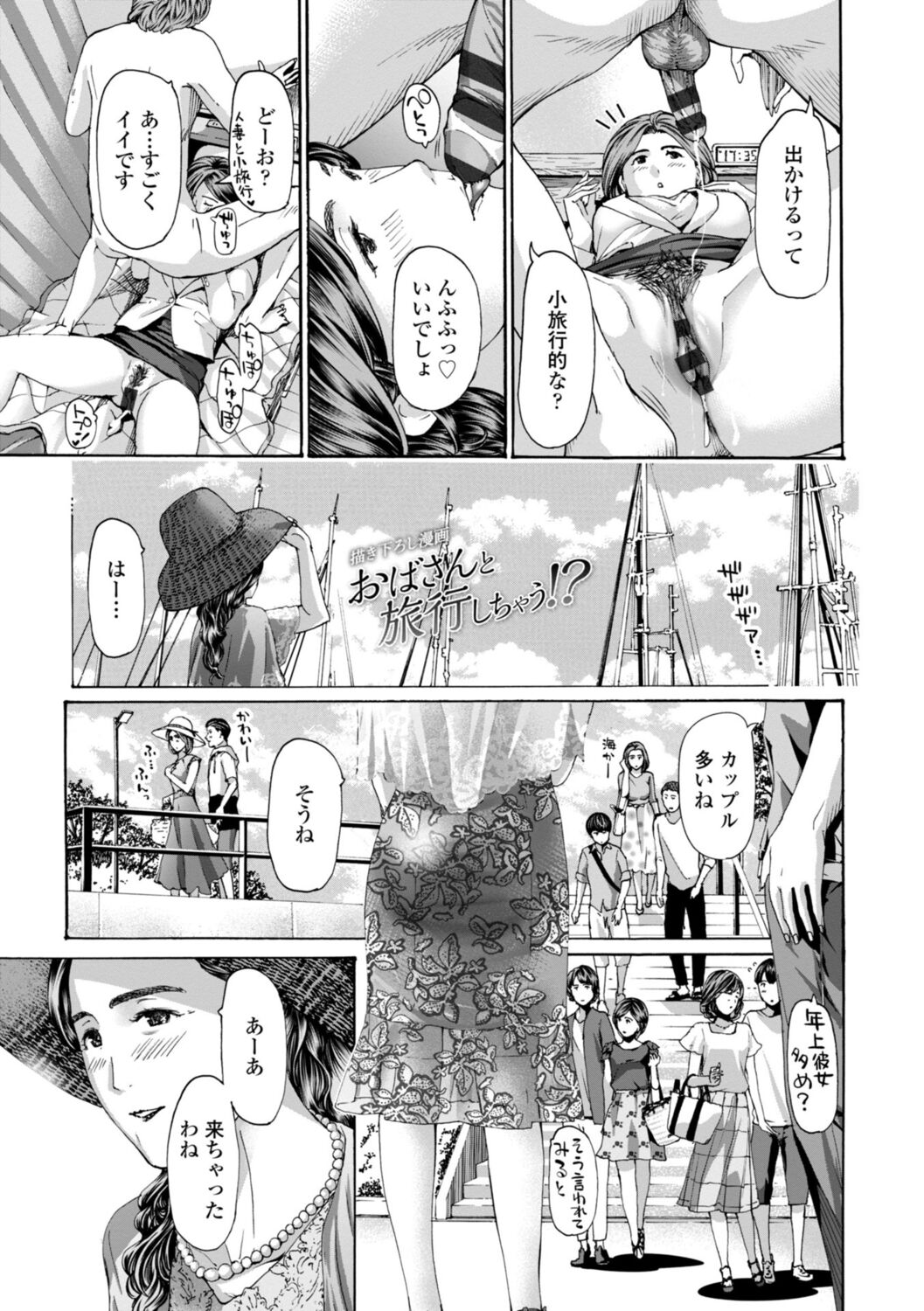 Oba-san wa Ecchi na Toshigoro - Page 191