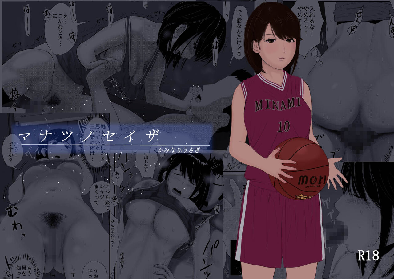 Manatsu no Seiza - Page 1