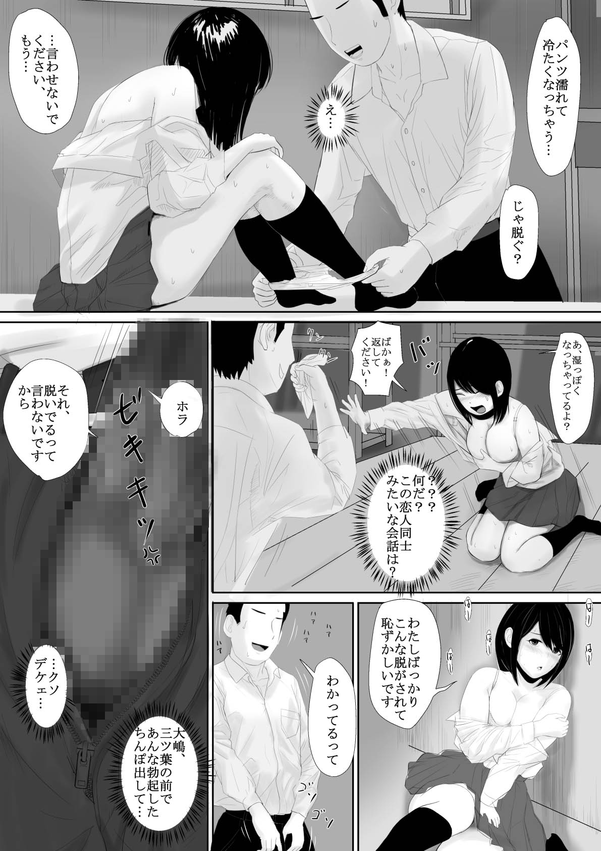 Manatsu no Seiza - Page 20
