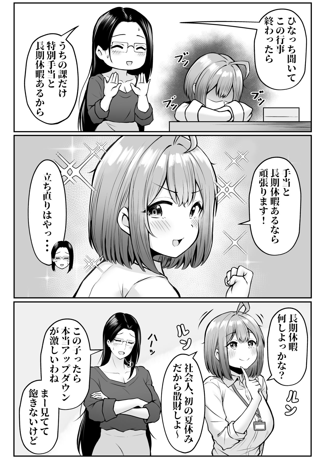 Watashi no Haizoku Saki wa Seishori-ka 2 - Page 7