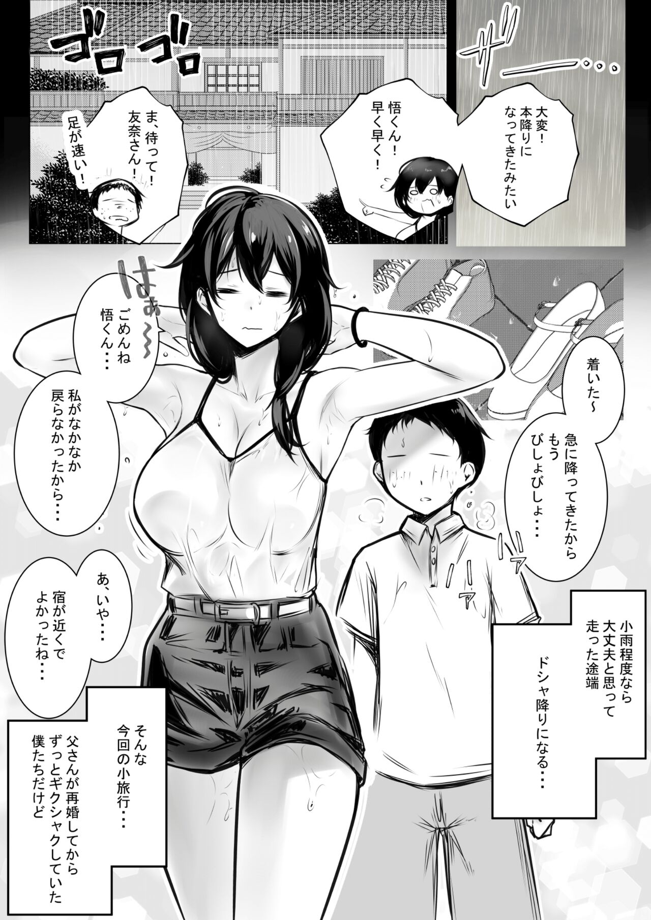 Boku ga Saki ni Suki datta Gibo ga Yarichin no Charao-tachi ni Tanetsuke Sareru Natsu 2 - Page 3