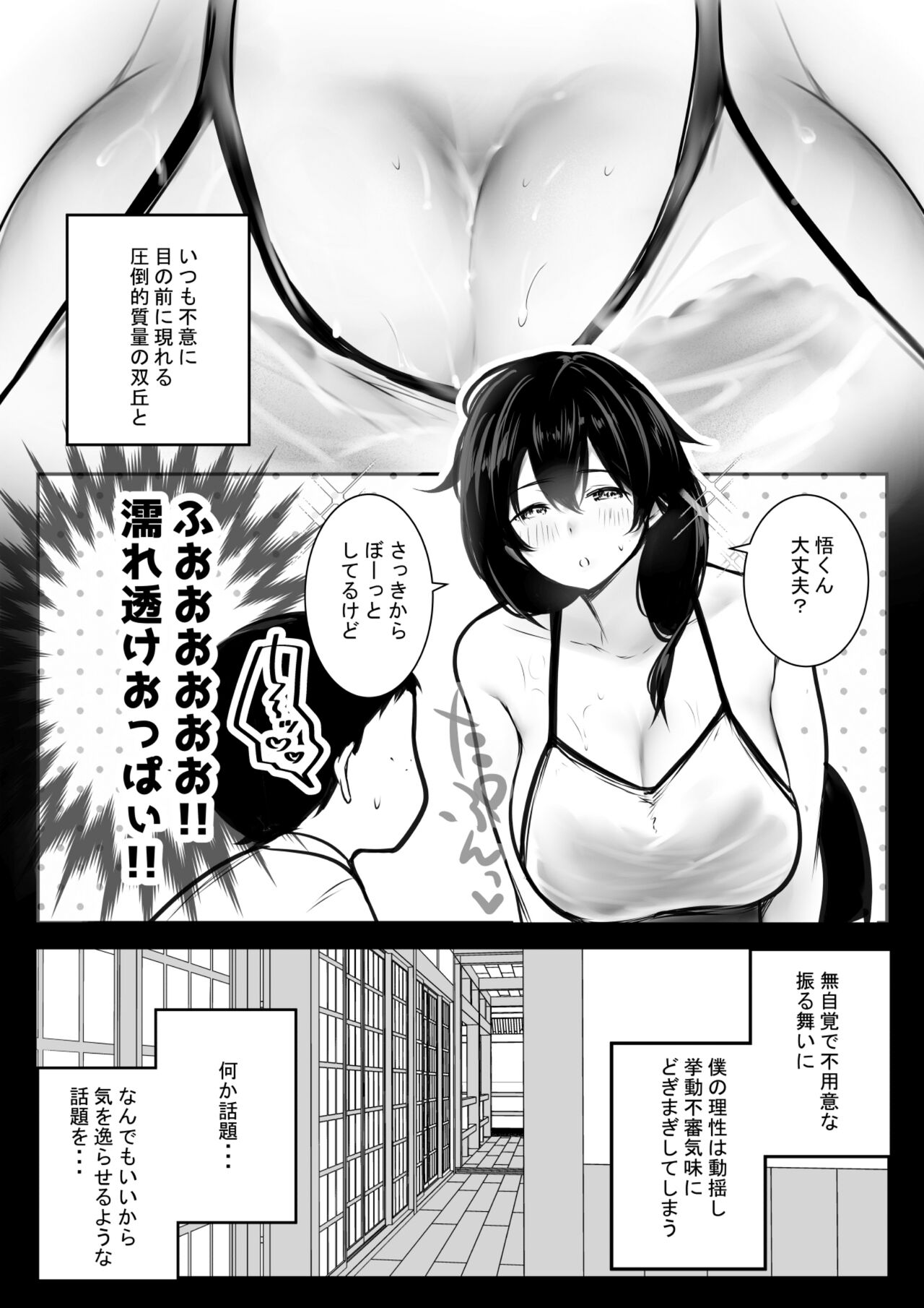 Boku ga Saki ni Suki datta Gibo ga Yarichin no Charao-tachi ni Tanetsuke Sareru Natsu 2 - Page 6