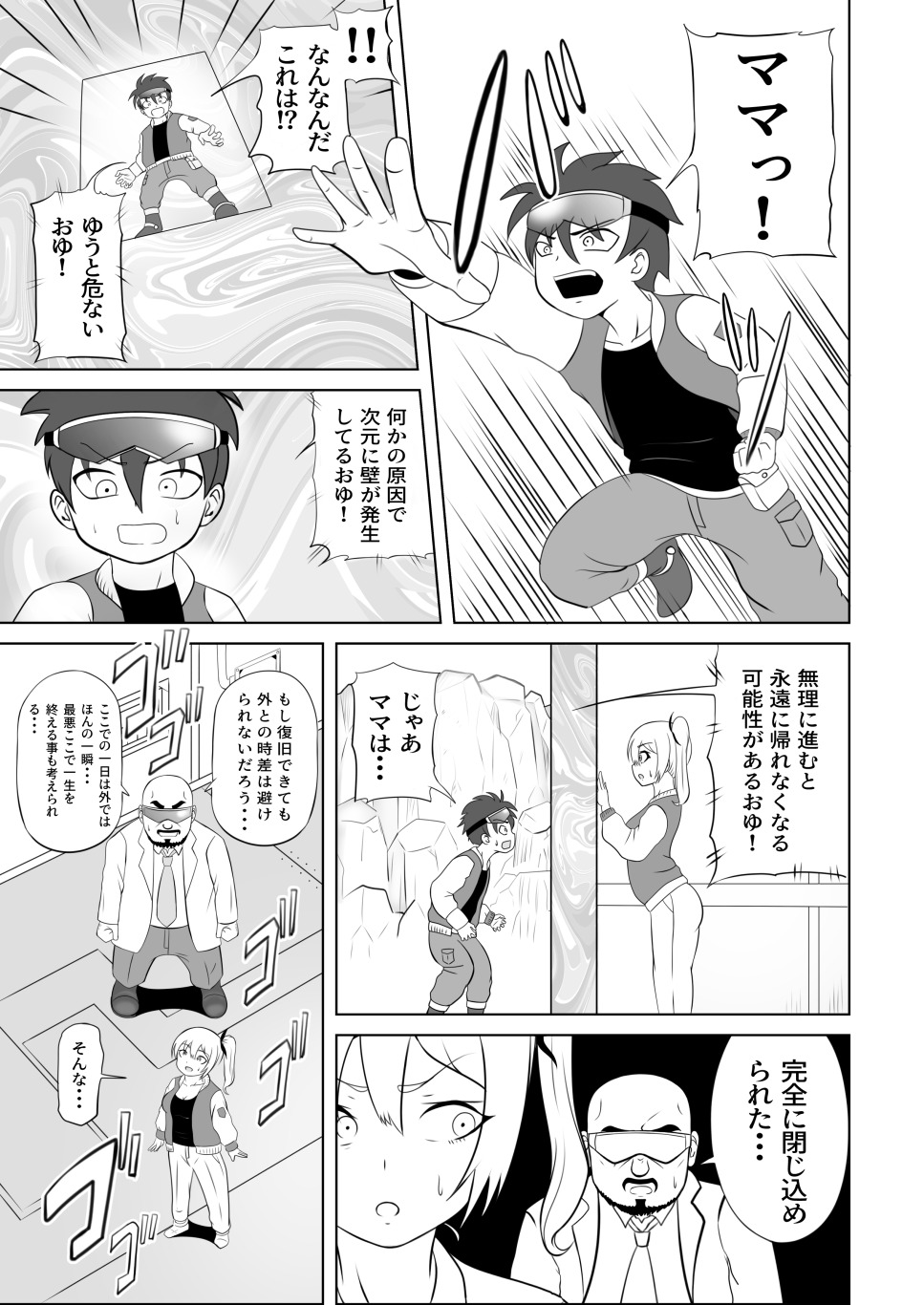 Taihen da!! Mama ga Aitsu ni Sarawareta? - Page 13