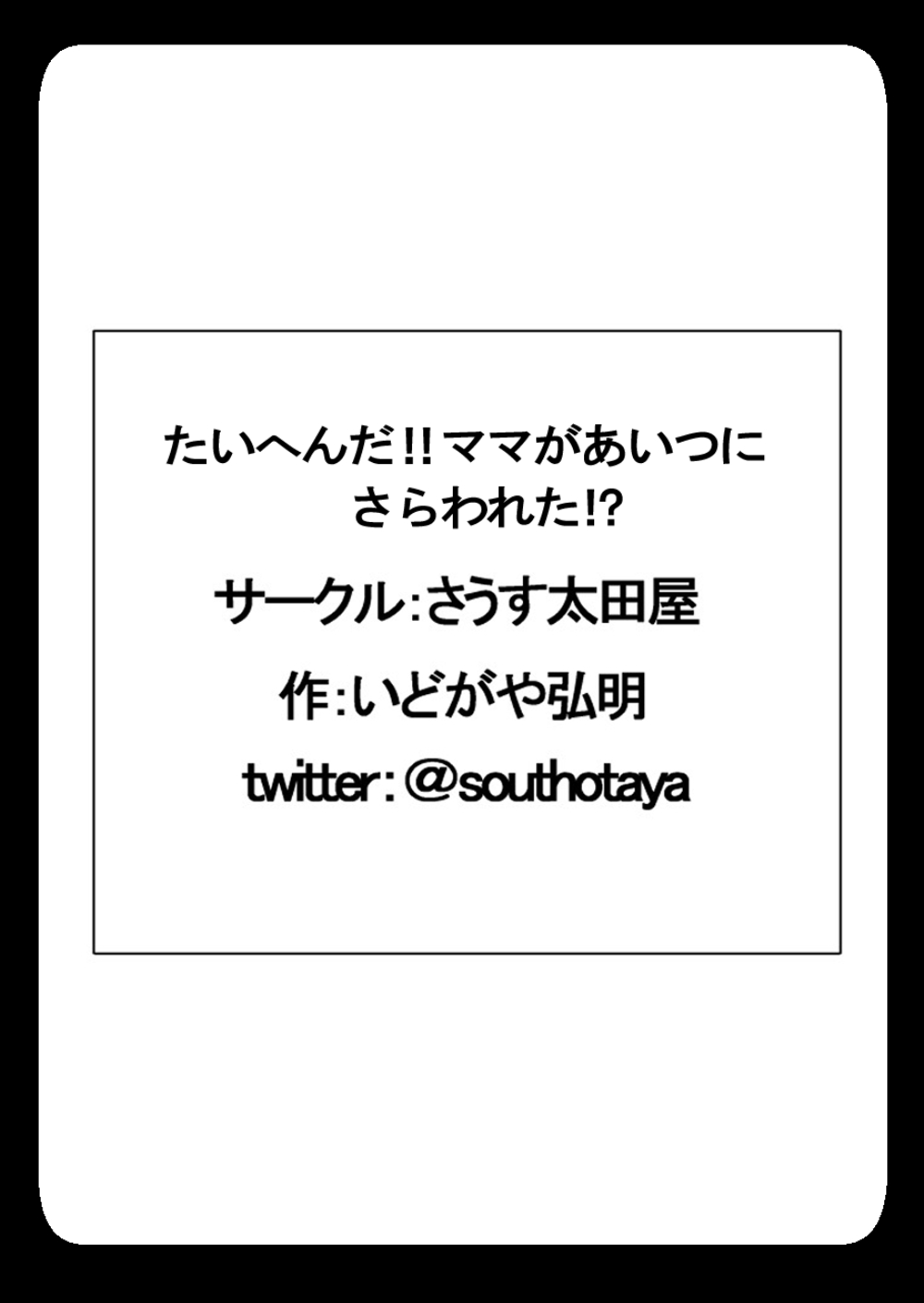 Taihen da!! Mama ga Aitsu ni Sarawareta? - Page 57