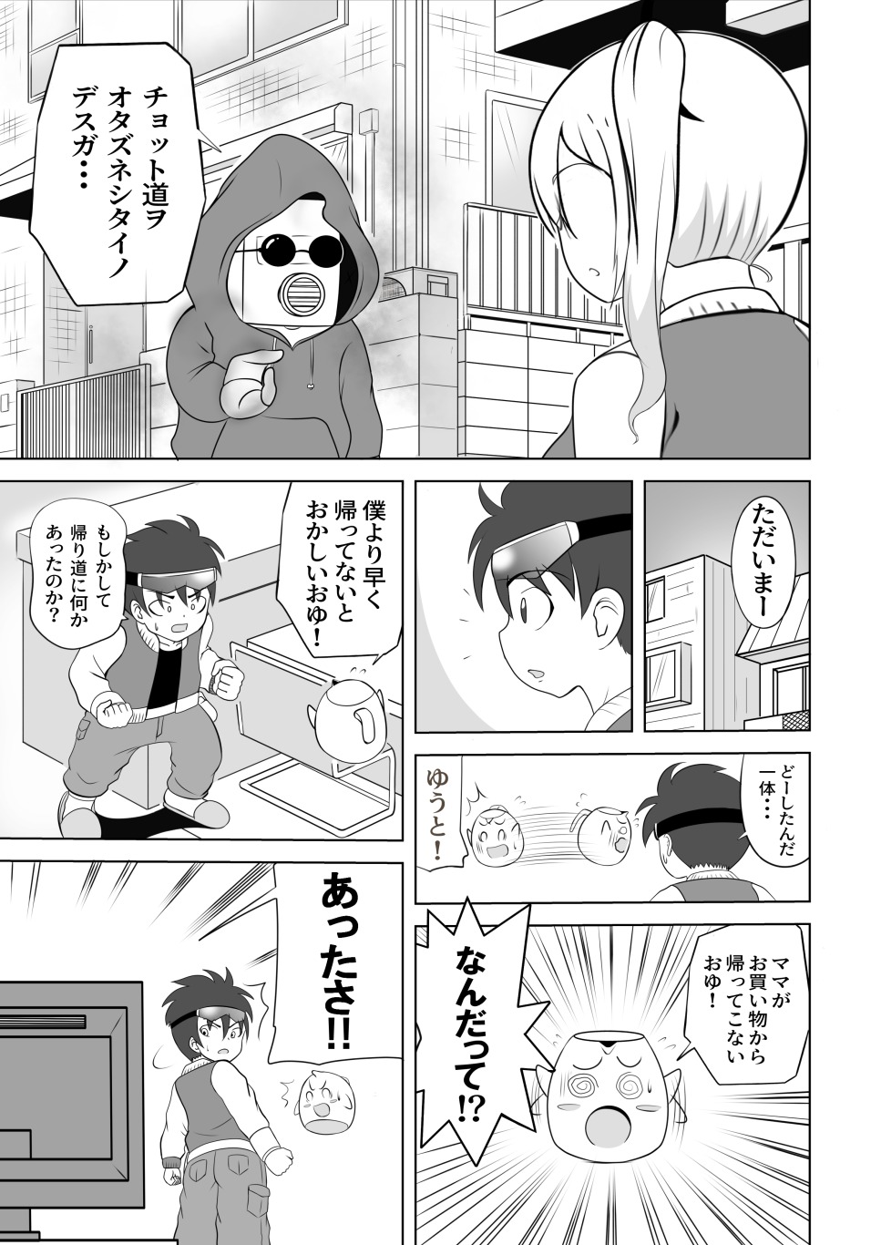 Taihen da!! Mama ga Aitsu ni Sarawareta? - Page 9