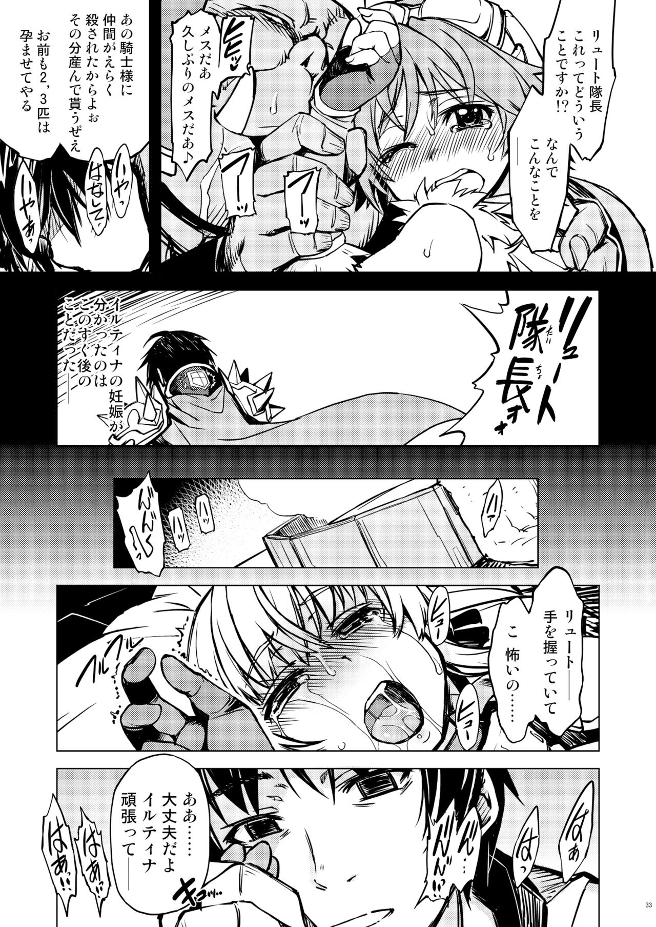 Hime Kishi Tame 3 - Page 32
