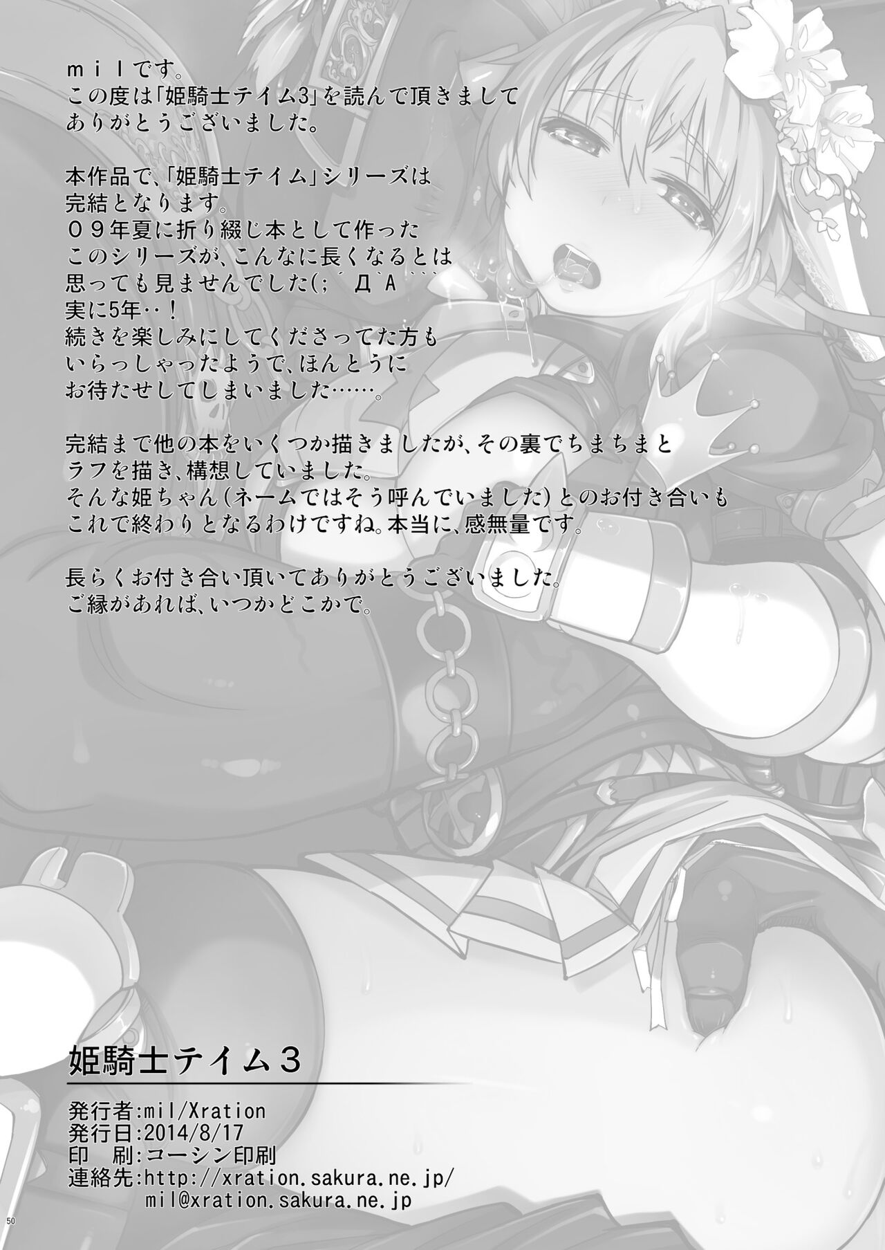 Hime Kishi Tame 3 - Page 49