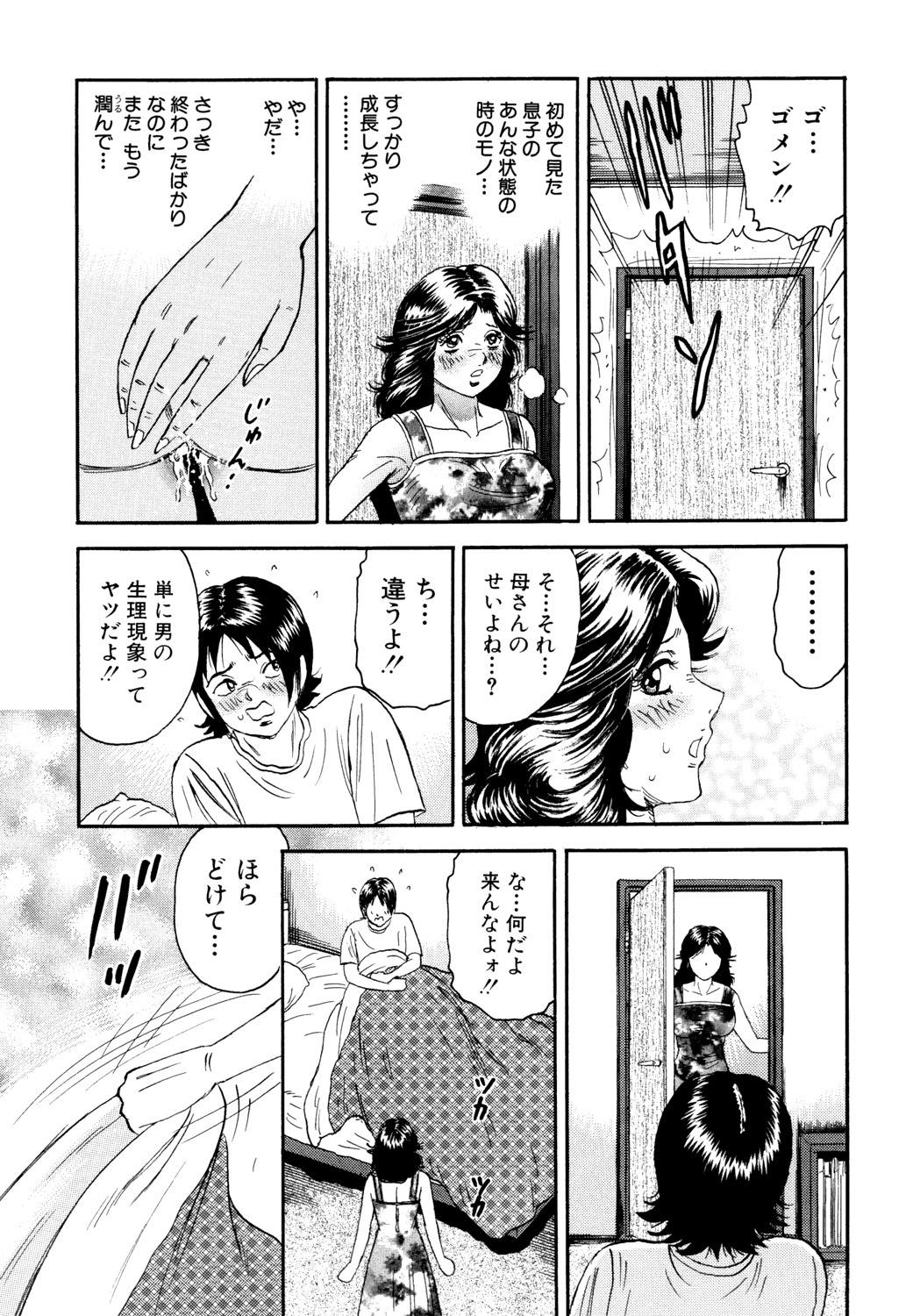 Nikuyoku no Utage - Page 105