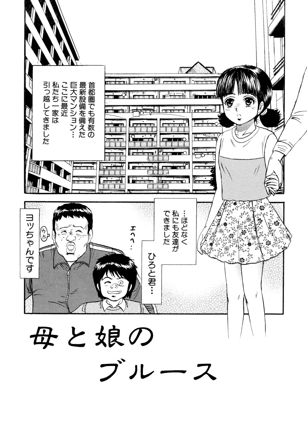Nikuyoku no Utage - Page 115