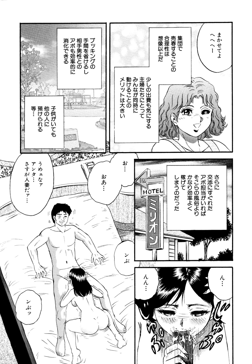 Nikuyoku no Utage - Page 137