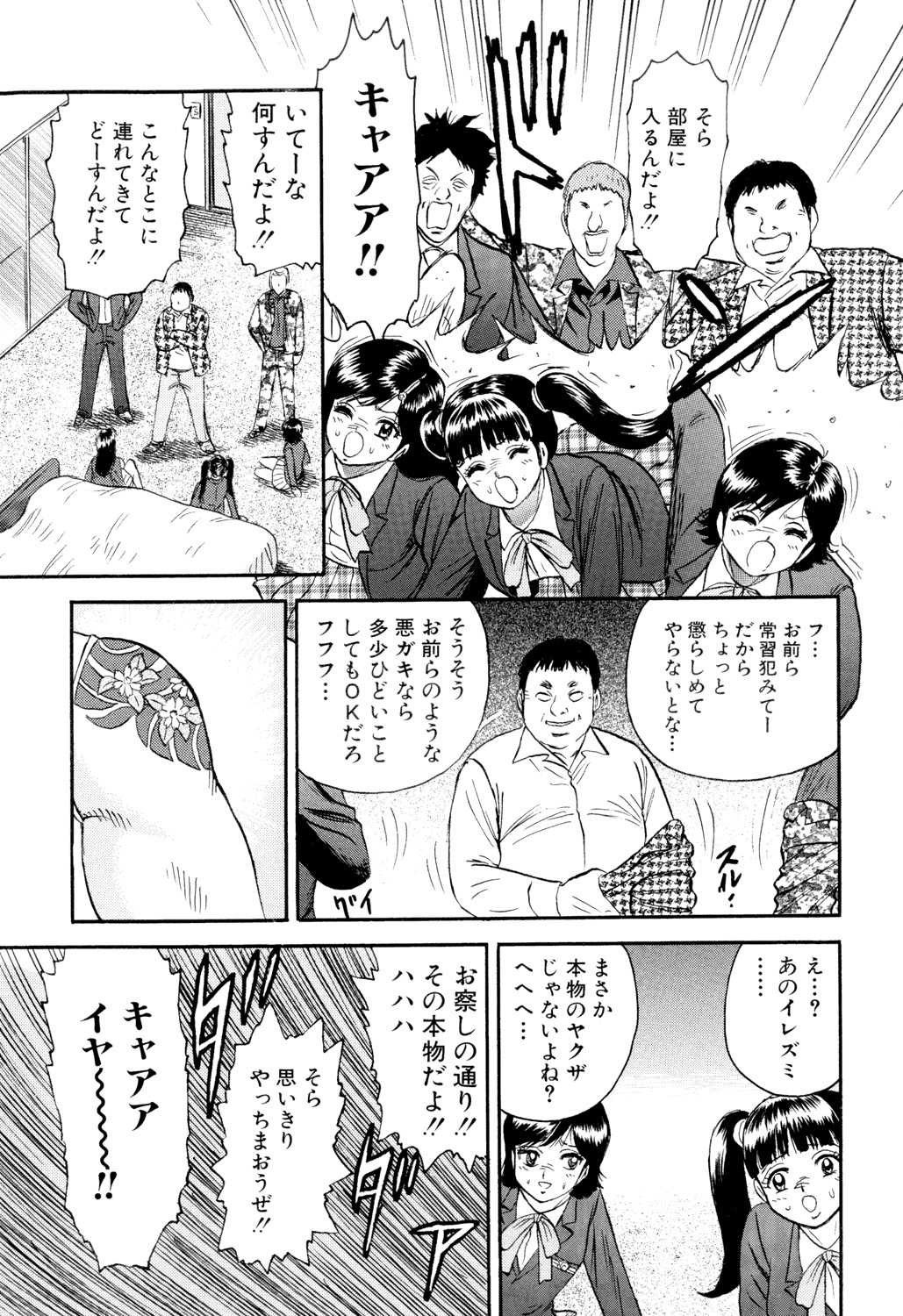 Nikuyoku no Utage - Page 23