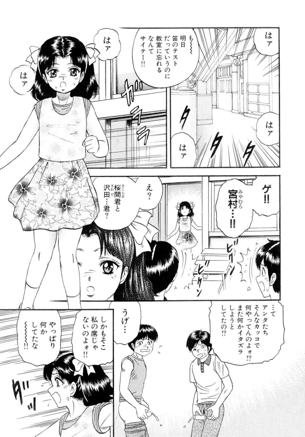 Nikuyoku no Utage - Page 37