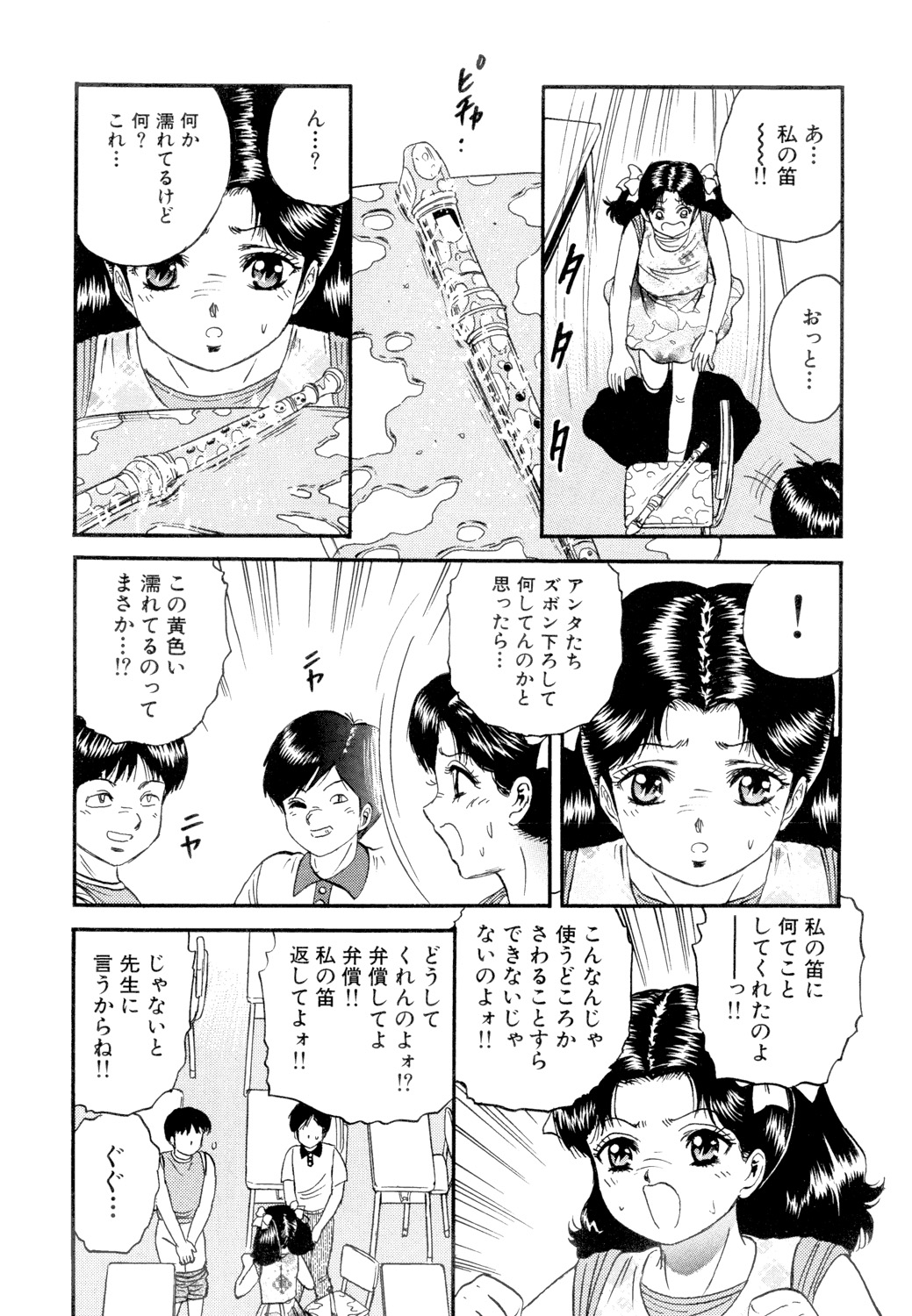 Nikuyoku no Utage - Page 38