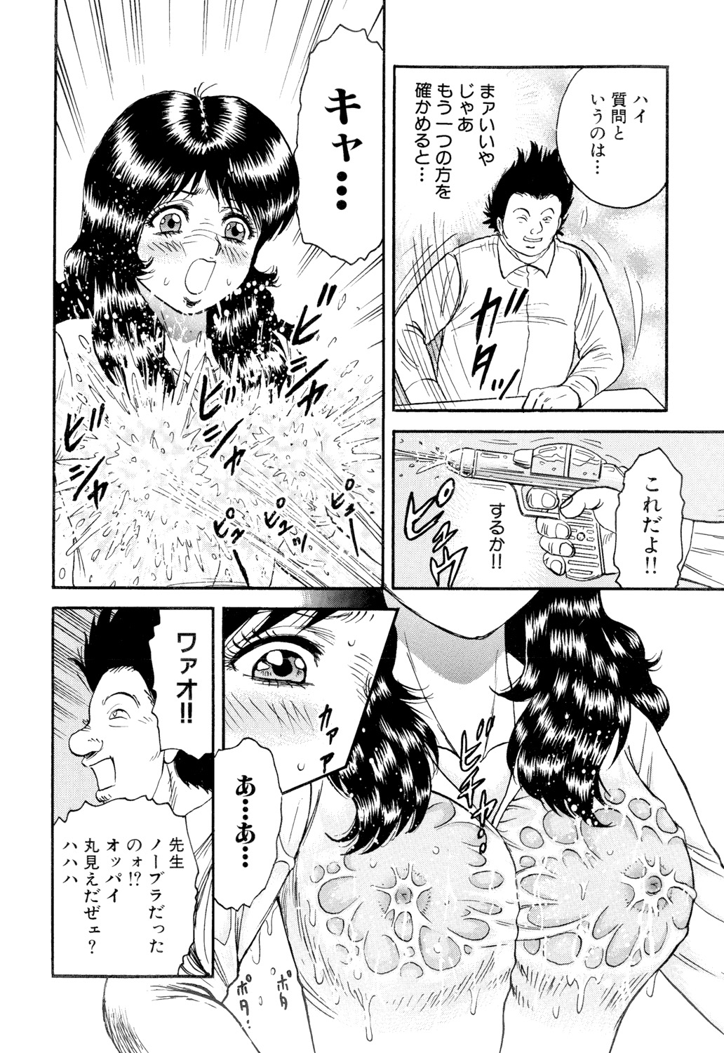 Nikuyoku no Utage - Page 54
