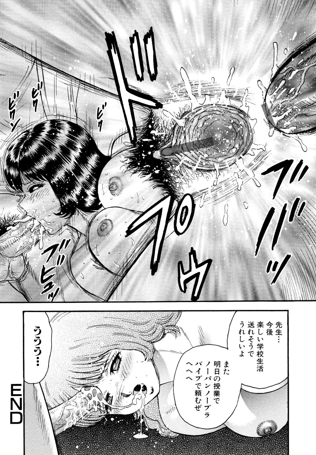 Nikuyoku no Utage - Page 66
