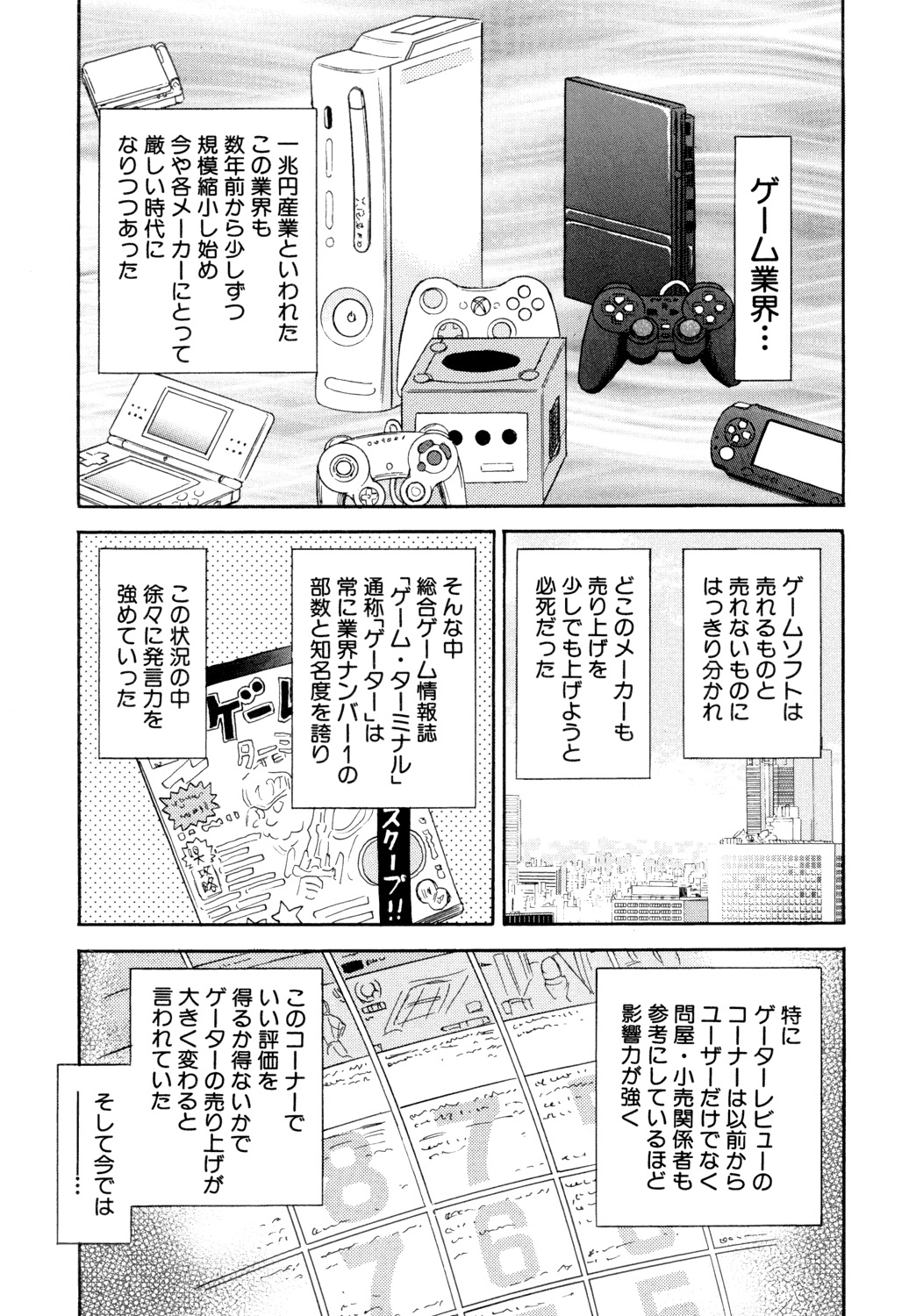 Nikuyoku no Utage - Page 67