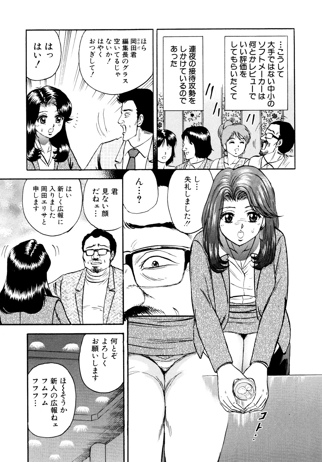 Nikuyoku no Utage - Page 69