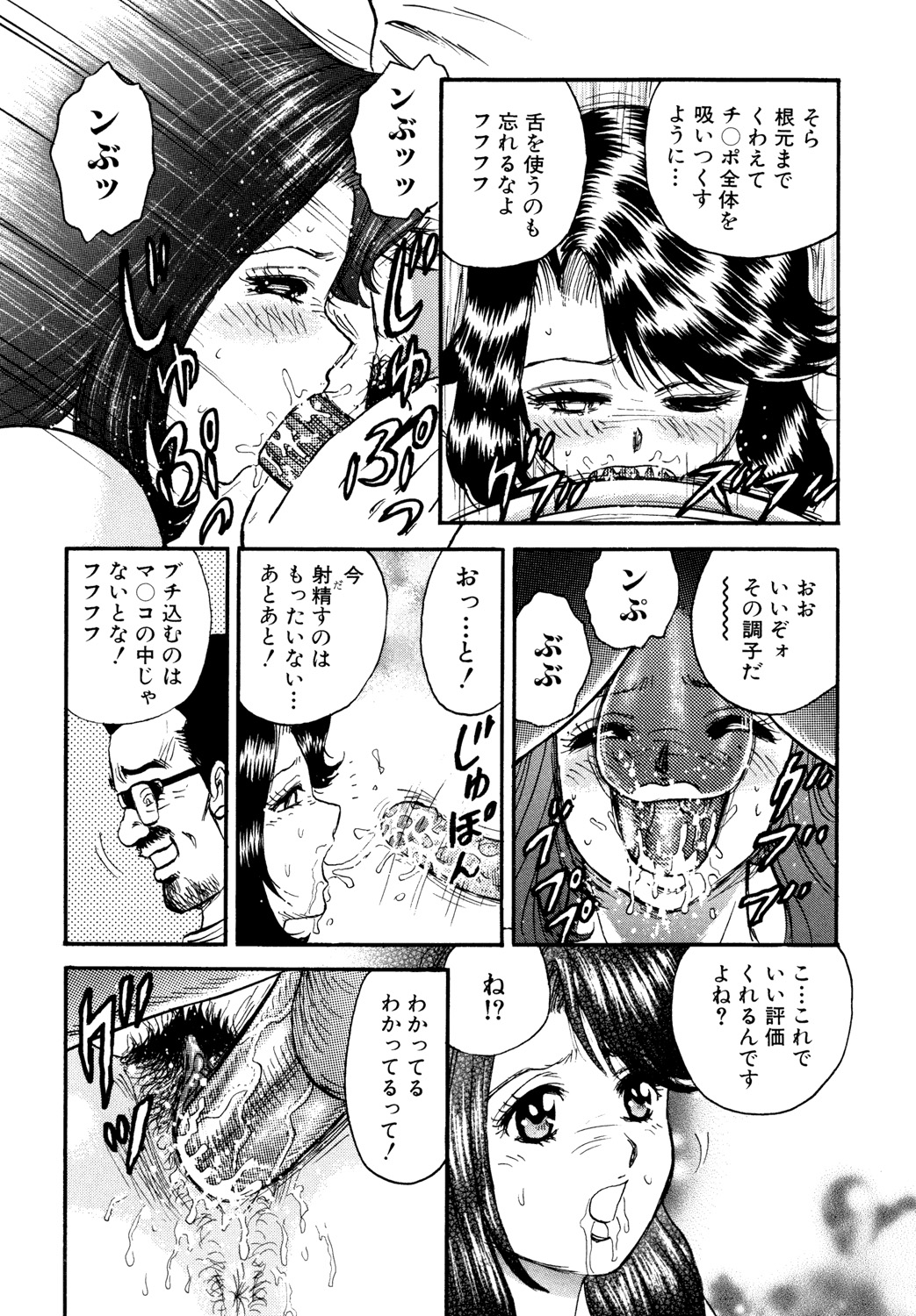 Nikuyoku no Utage - Page 76