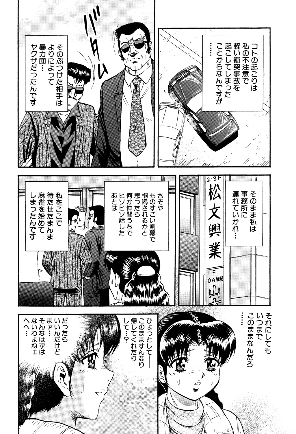 Nikuyoku no Utage - Page 84