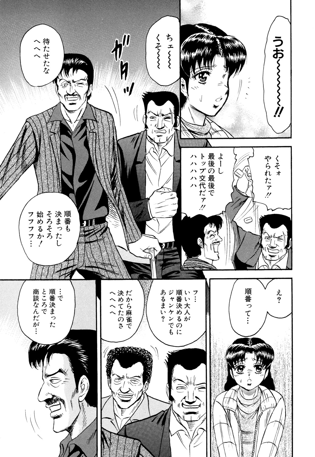 Nikuyoku no Utage - Page 85