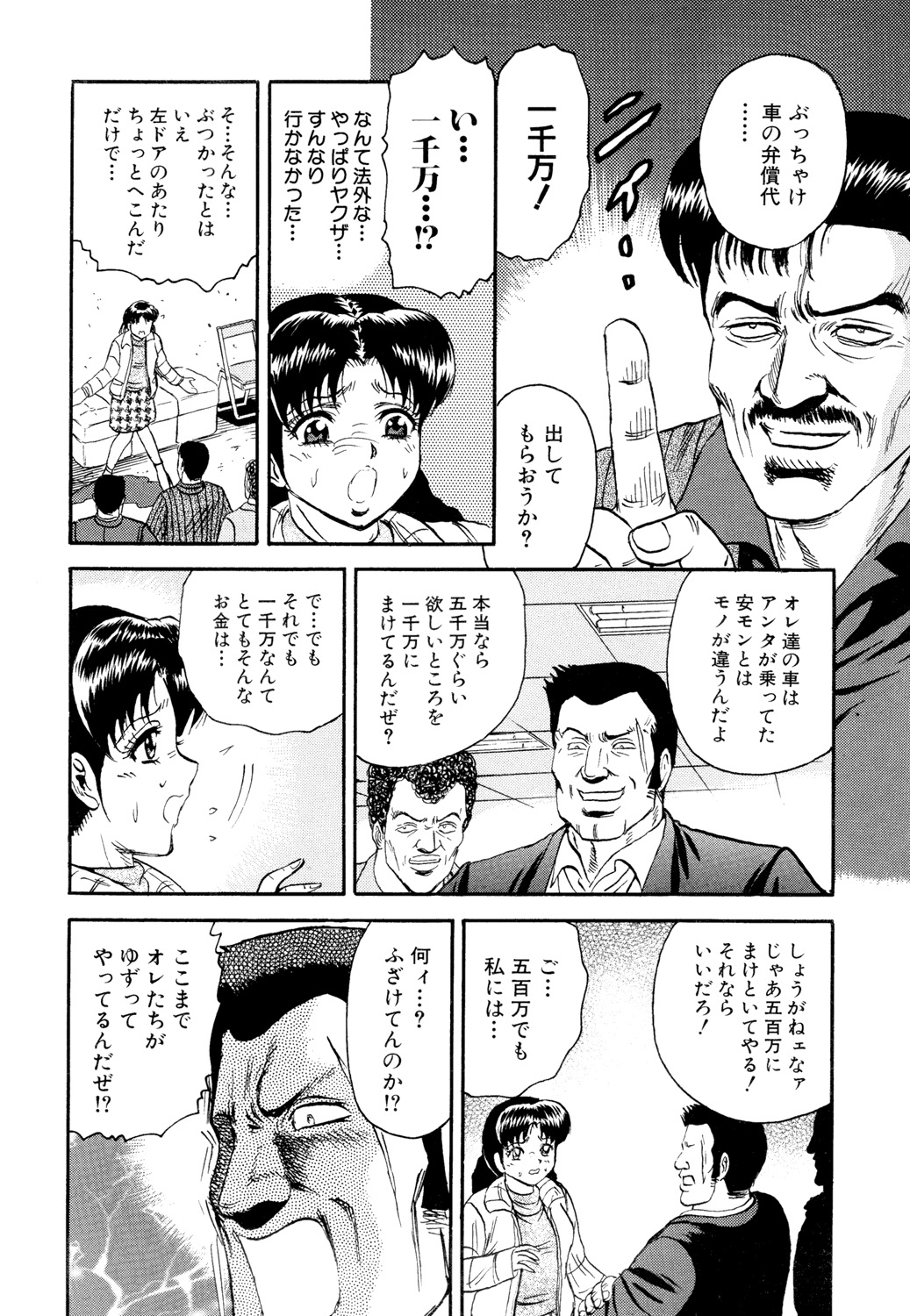 Nikuyoku no Utage - Page 86