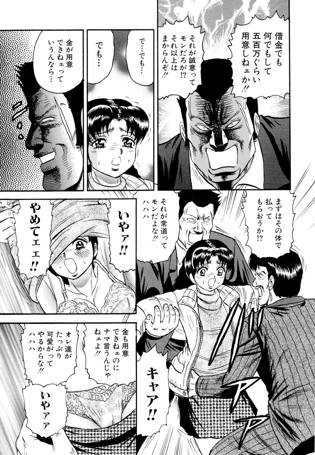 Nikuyoku no Utage - Page 87