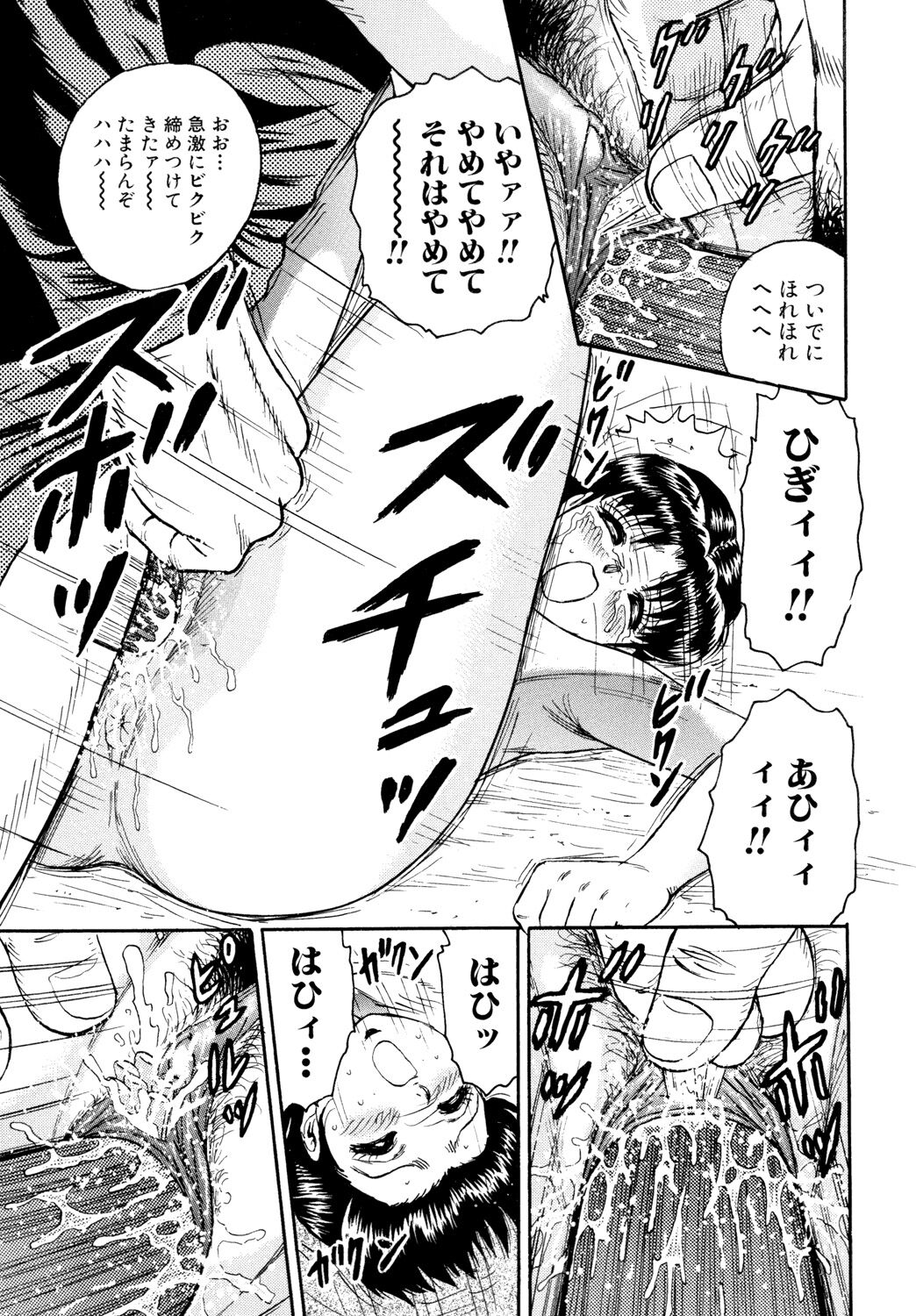 Nikuyoku no Utage - Page 93