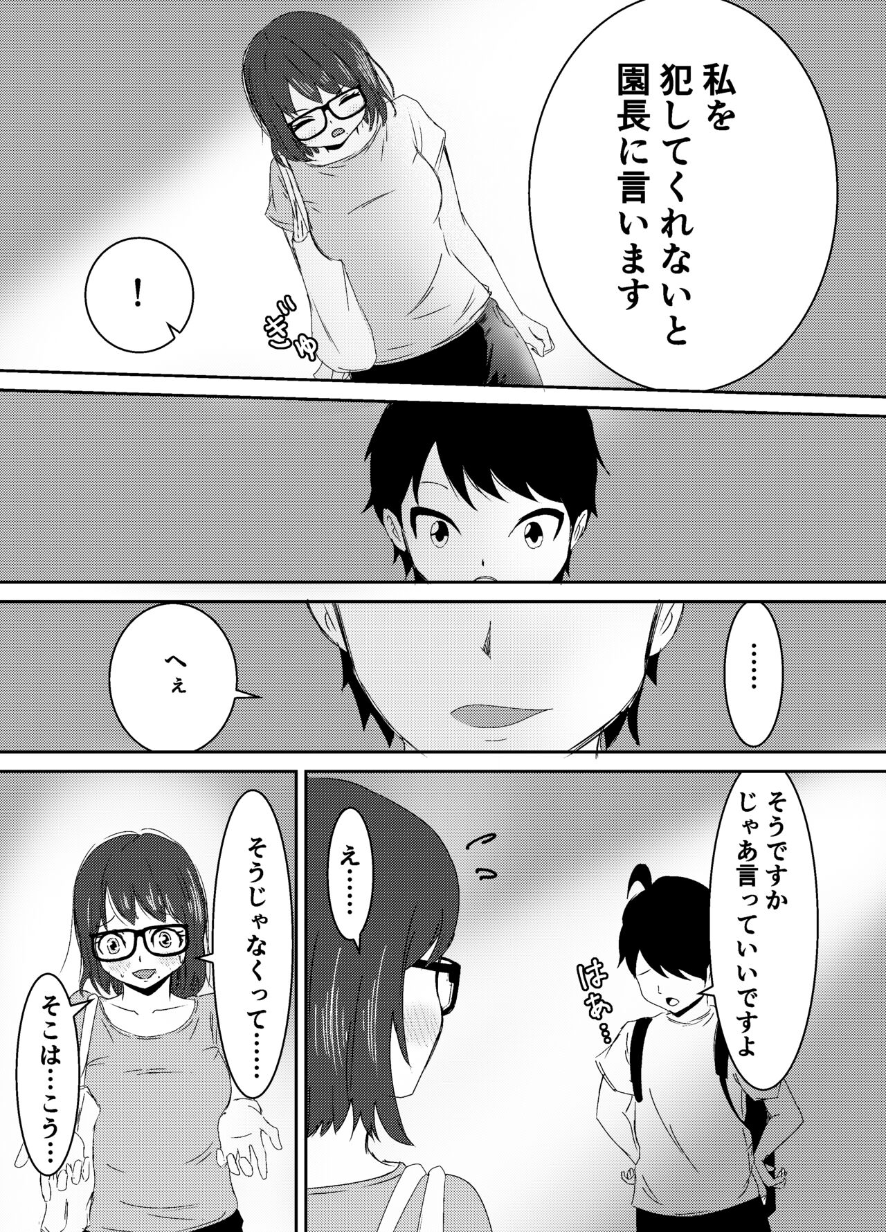 Jimi Megane Shunin Hoikushi, Okasareru - Page 20