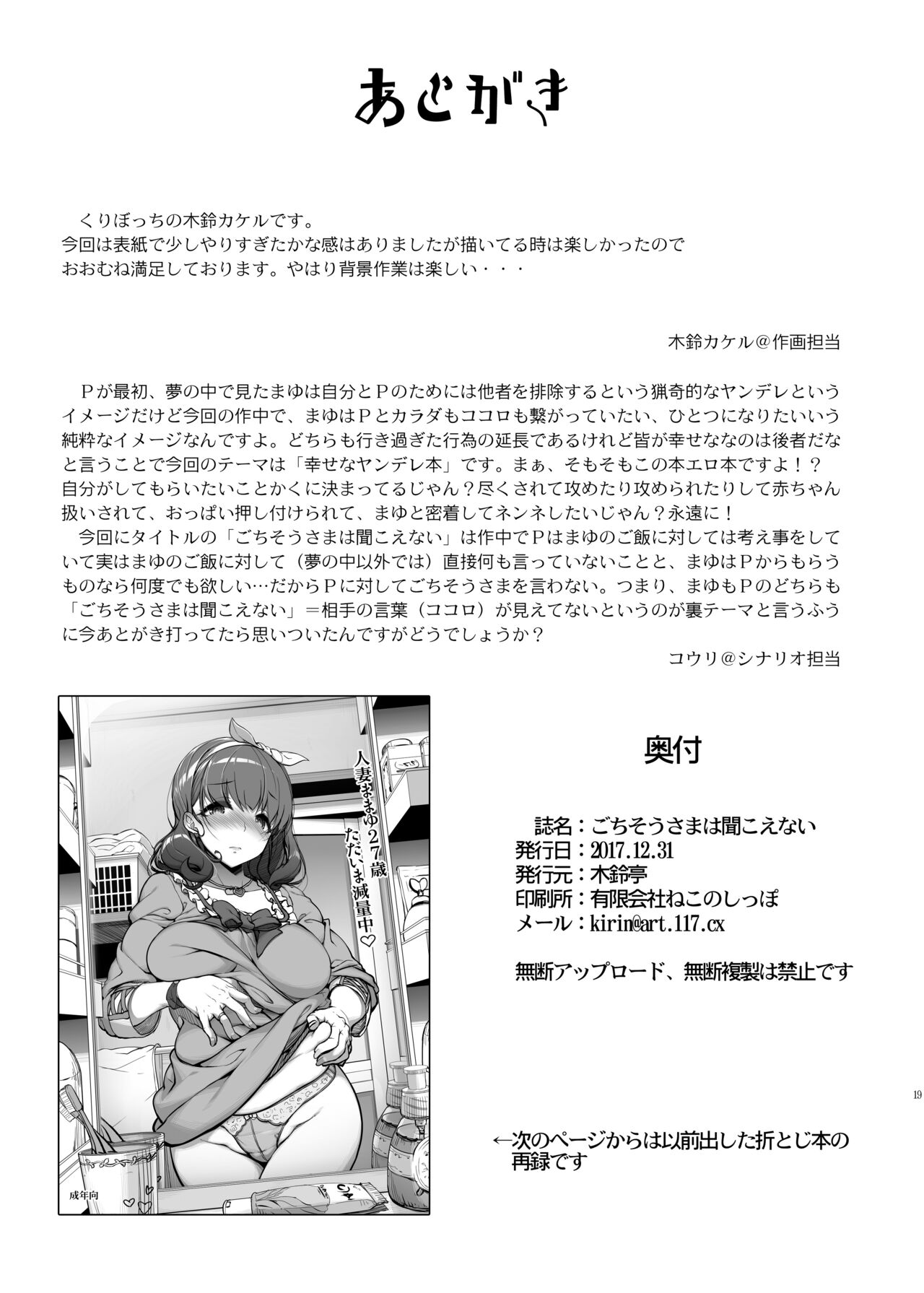 Gochisousama wa Kikoenai - Page 18
