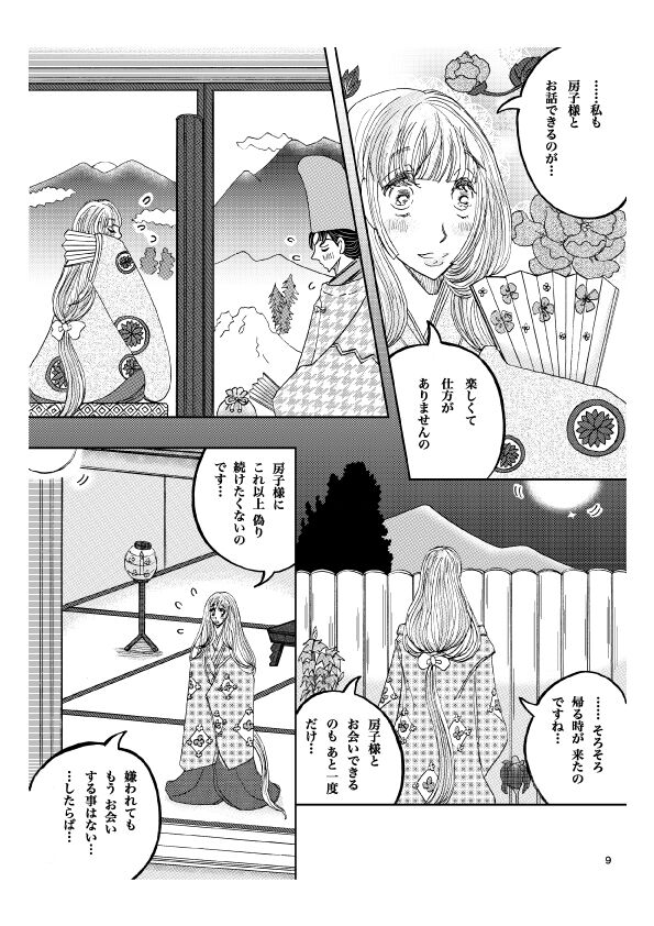'Gekkou' 28P Seijinmuke - Page 10