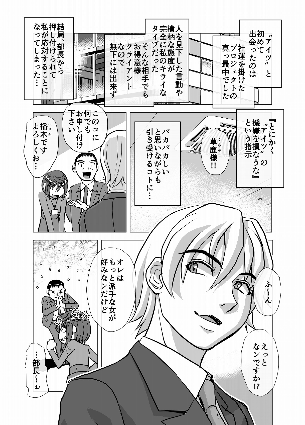 BEYOND ~ Aisubeki Kanata no Hitobito 4 - Page 19