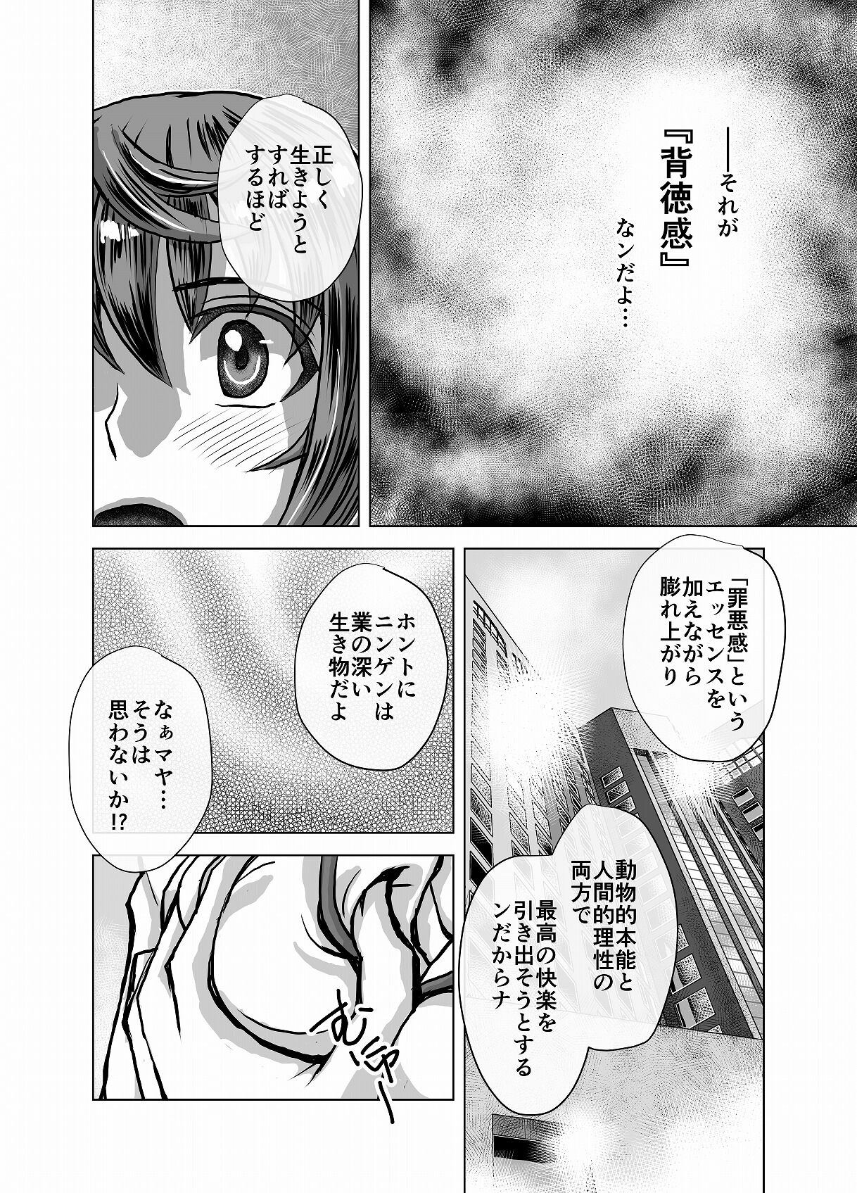 BEYOND ~ Aisubeki Kanata no Hitobito 4 - Page 24
