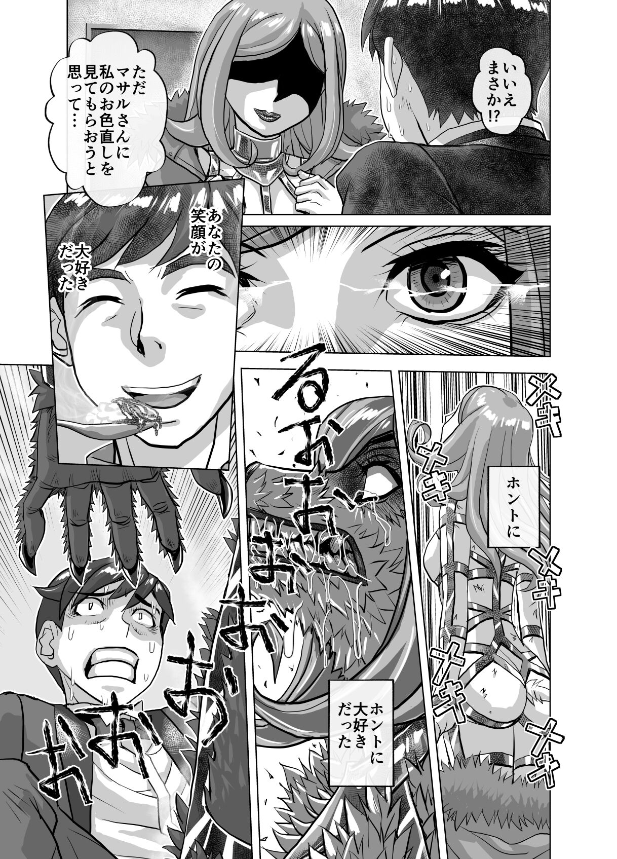 BEYOND ~ Aisubeki Kanata no Hitobito 9 - Page 41
