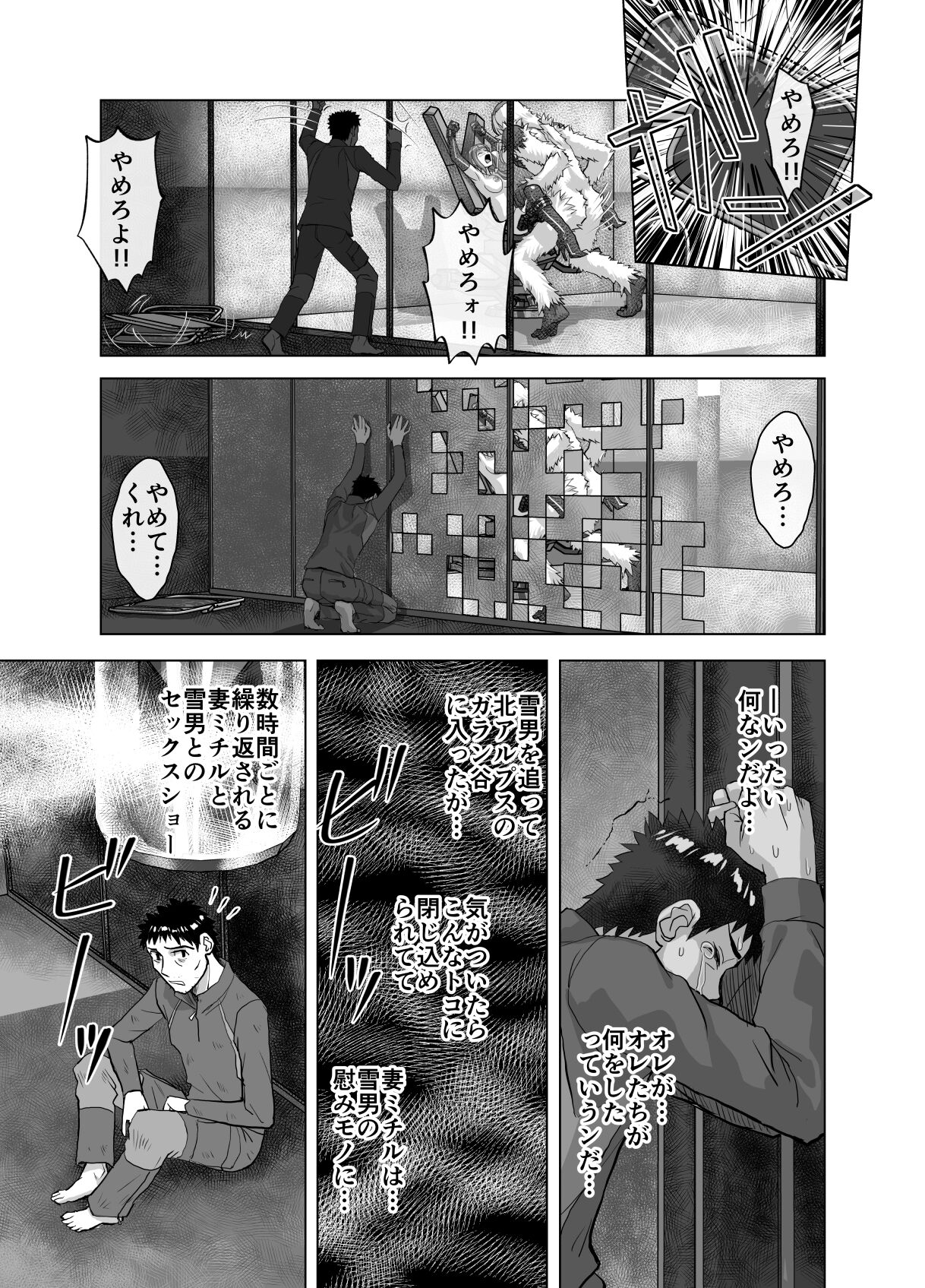 BEYOND ~ Aisubeki Kanata no Hitobito 9 - Page 51