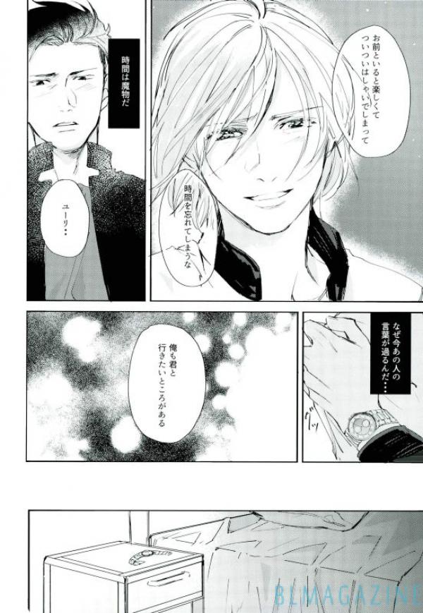 Kono Tabi no Hajimari wa Kimi to - Page 31