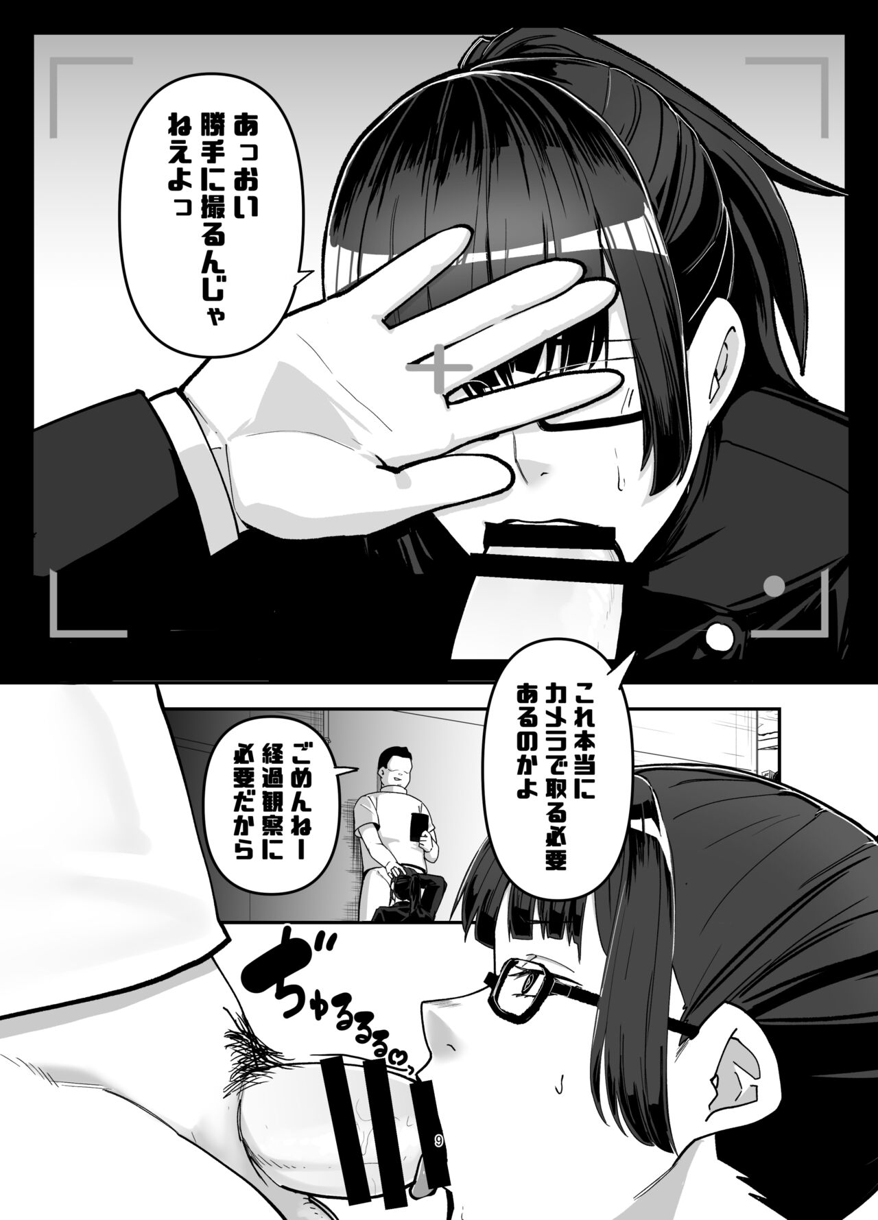 Zenin Maki o Iinari ni Suru Megane - Page 9