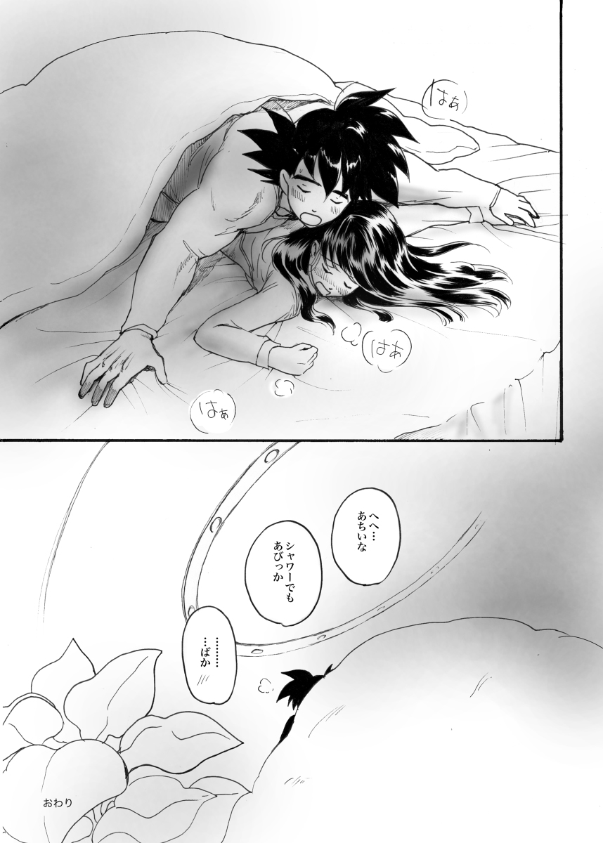 Samui Morning is 💓 Gochichi 💓R18 - Page 13