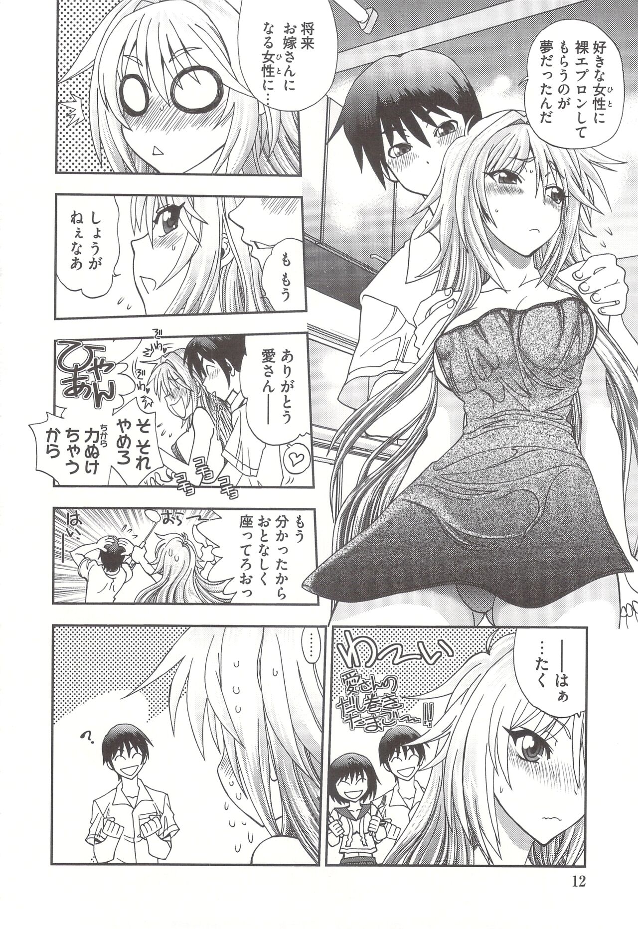 Tsujidou-san no Virgin Road Adult Edition - Page 14
