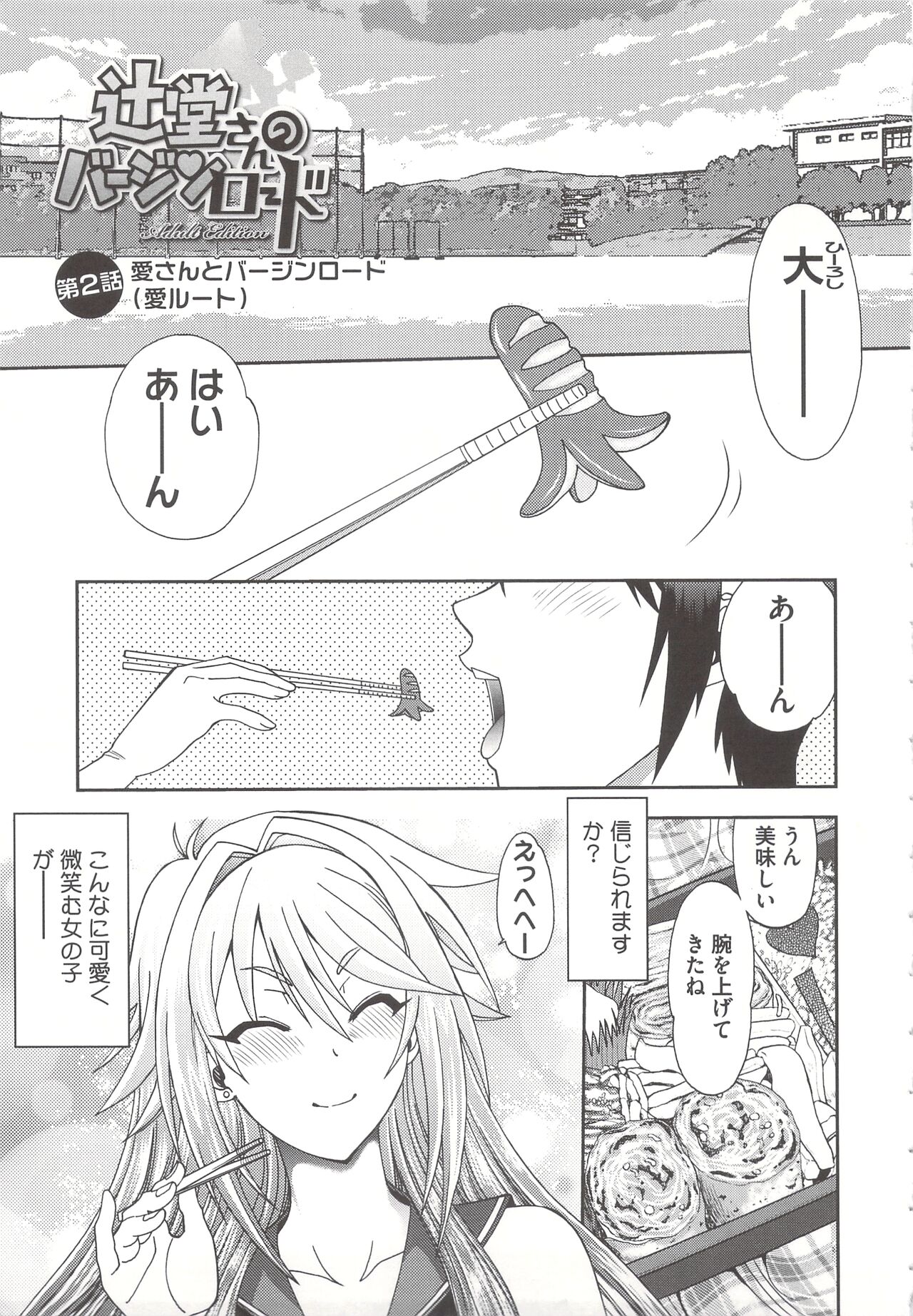Tsujidou-san no Virgin Road Adult Edition - Page 29